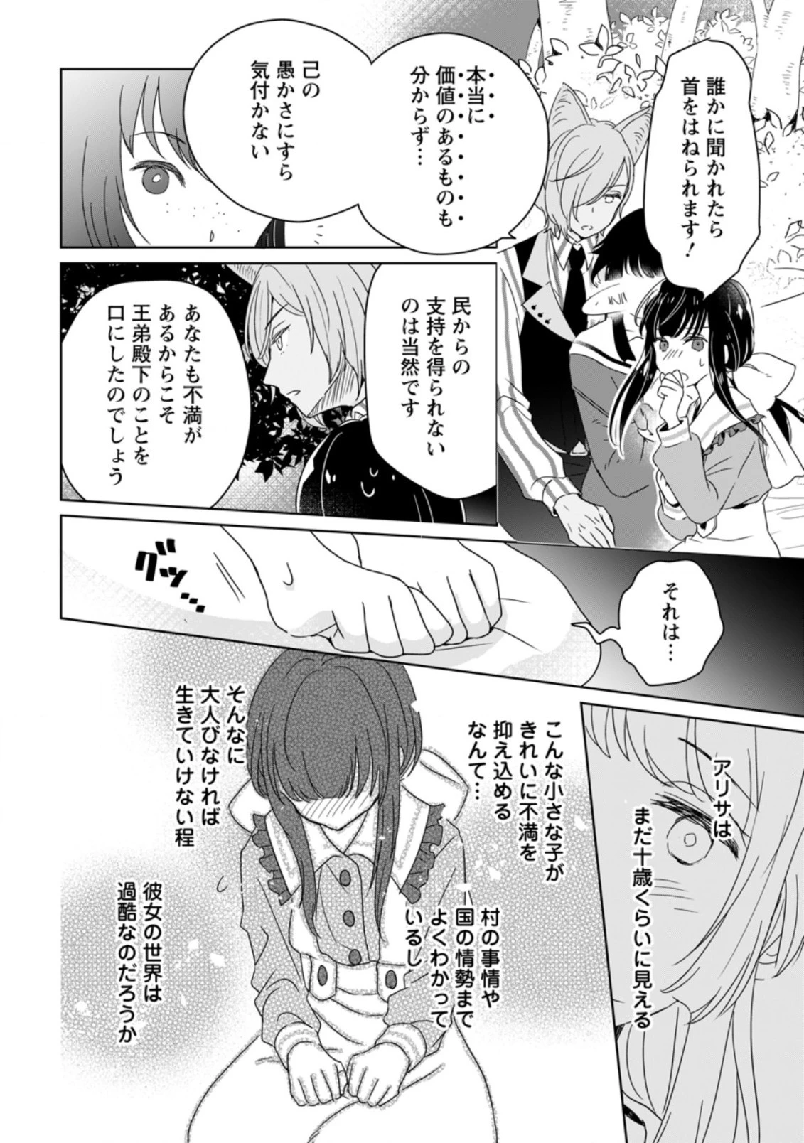 聖女じゃないと追放されたので、もふもふ従者 第4.1話 - 10