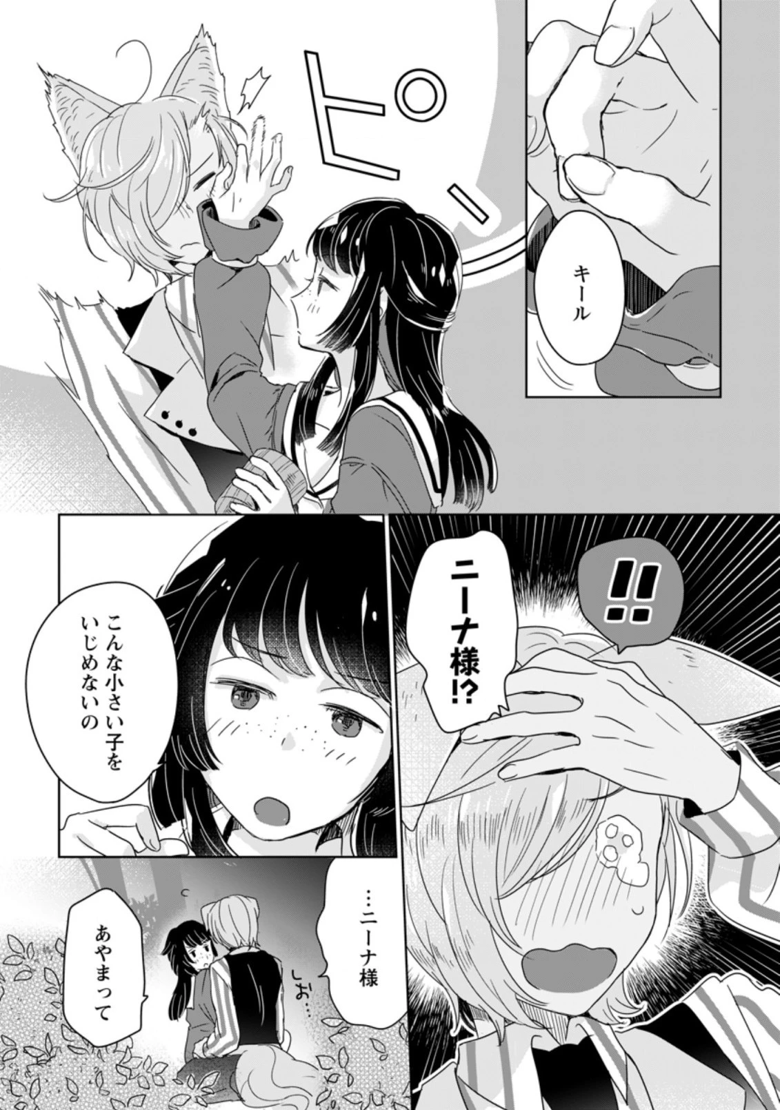 聖女じゃないと追放されたので、もふもふ従者 第4.2話 - 1