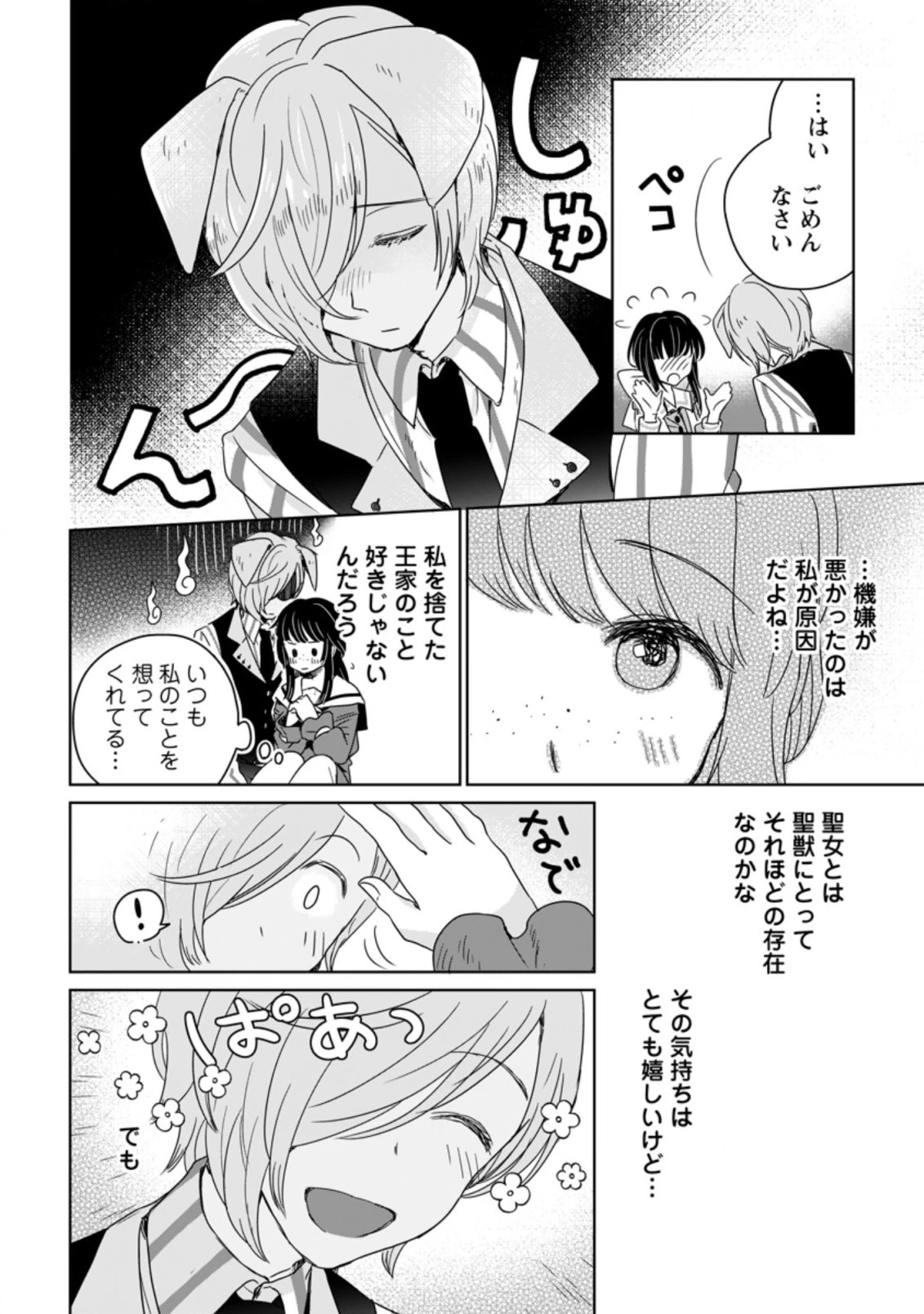 聖女じゃないと追放されたので、もふもふ従者 第4.2話 - 2