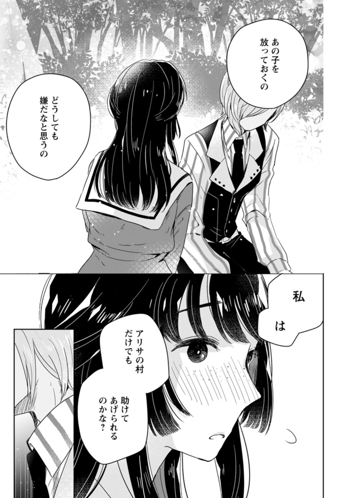聖女じゃないと追放されたので、もふもふ従者 第4.2話 - 5