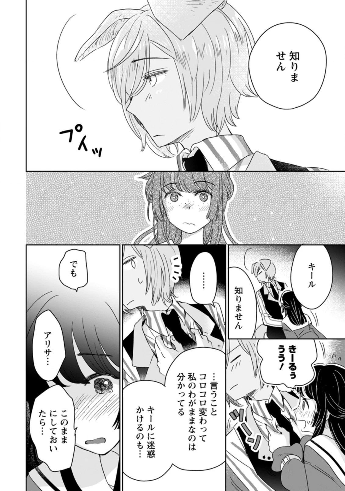 聖女じゃないと追放されたので、もふもふ従者 第4.2話 - 6