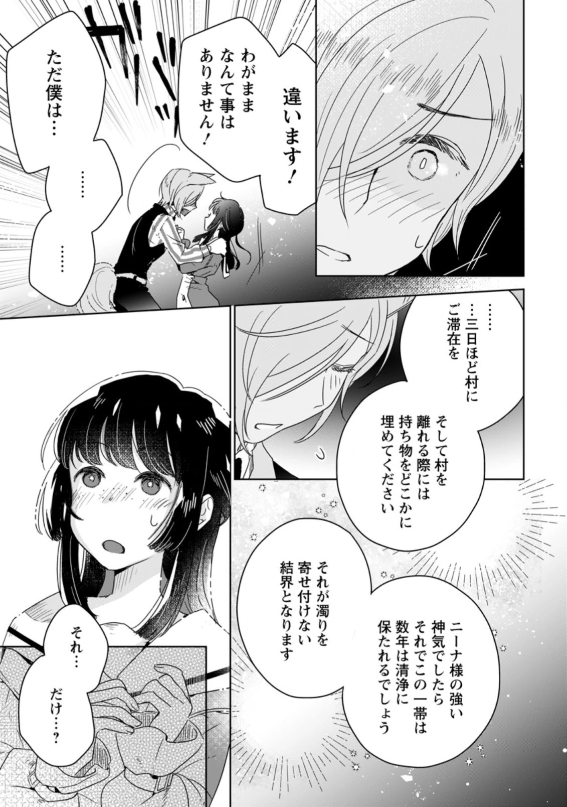 聖女じゃないと追放されたので、もふもふ従者 第4.2話 - 7