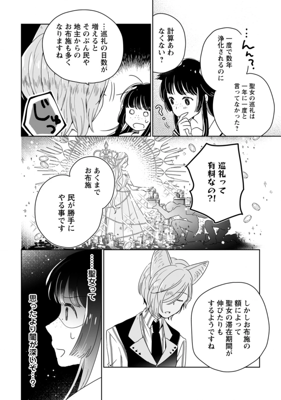 聖女じゃないと追放されたので、もふもふ従者 第4.2話 - 8