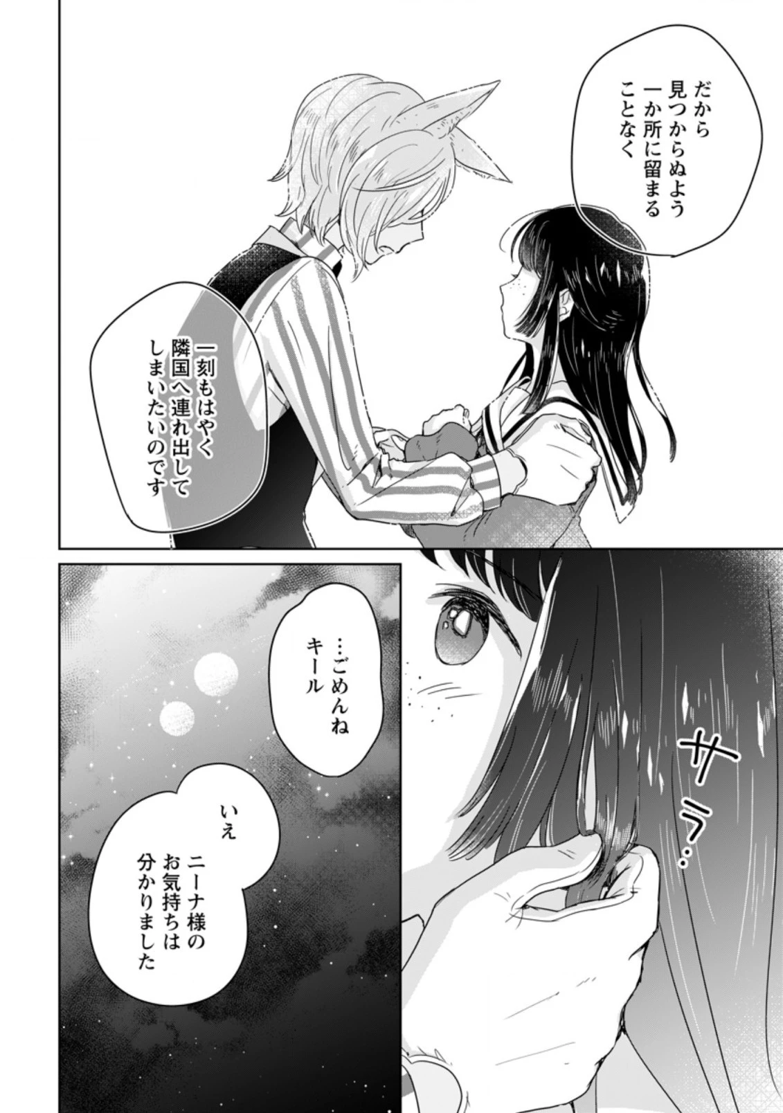 聖女じゃないと追放されたので、もふもふ従者 第4.3話 - 1