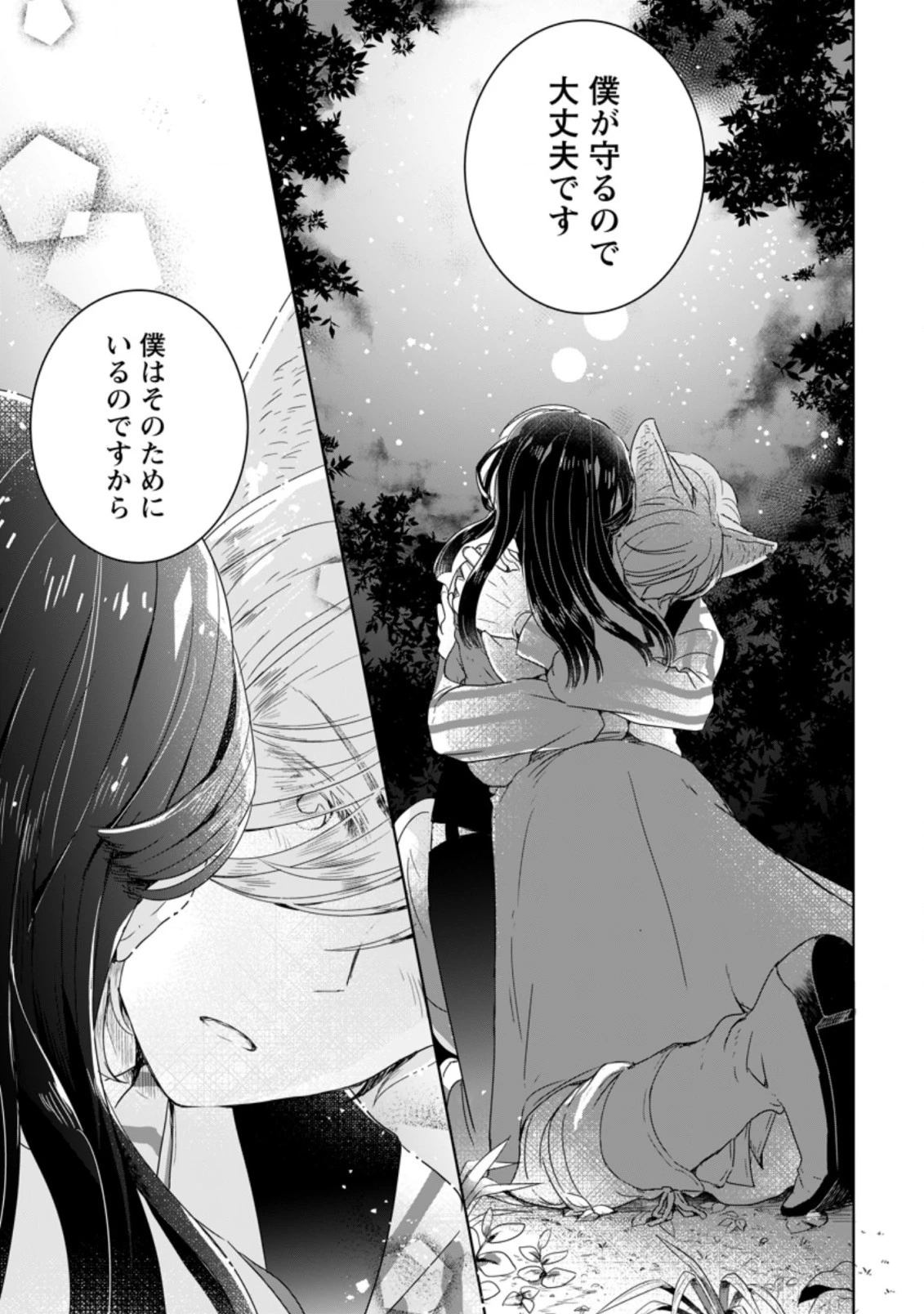聖女じゃないと追放されたので、もふもふ従者 第4.3話 - 2
