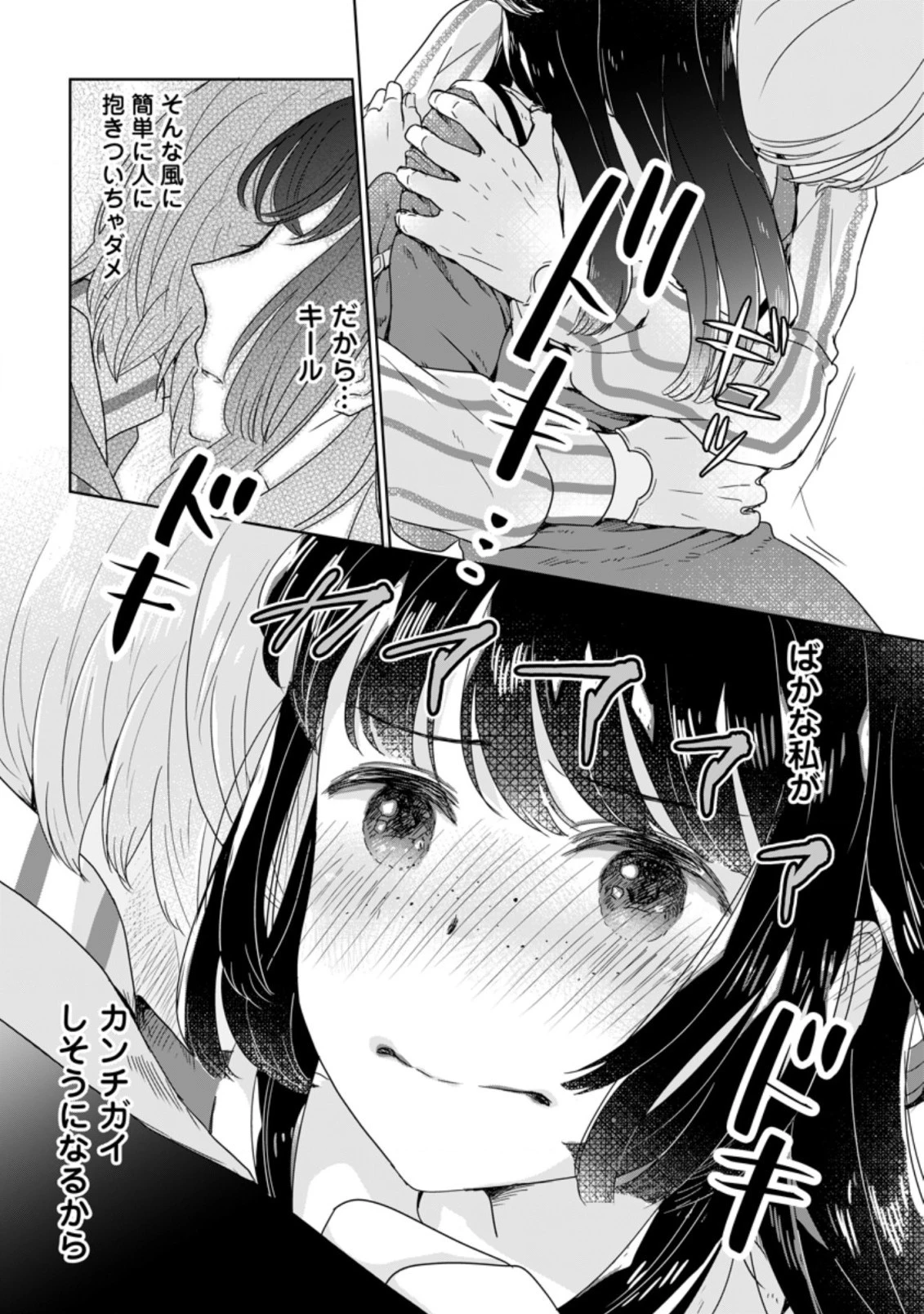 聖女じゃないと追放されたので、もふもふ従者 第4.3話 - 3