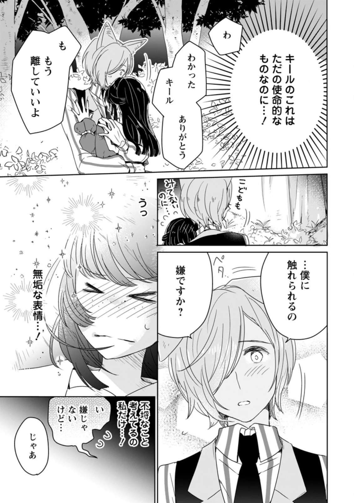 聖女じゃないと追放されたので、もふもふ従者 第4.3話 - 4