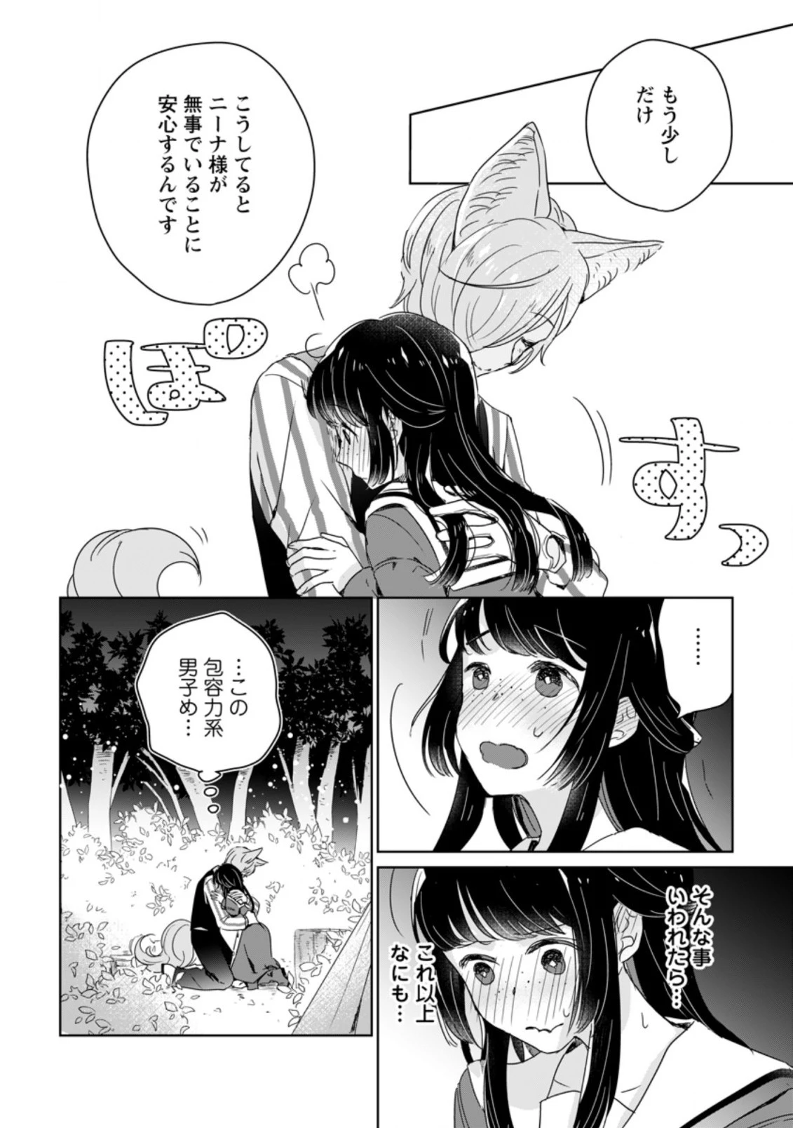 聖女じゃないと追放されたので、もふもふ従者 第4.3話 - 5