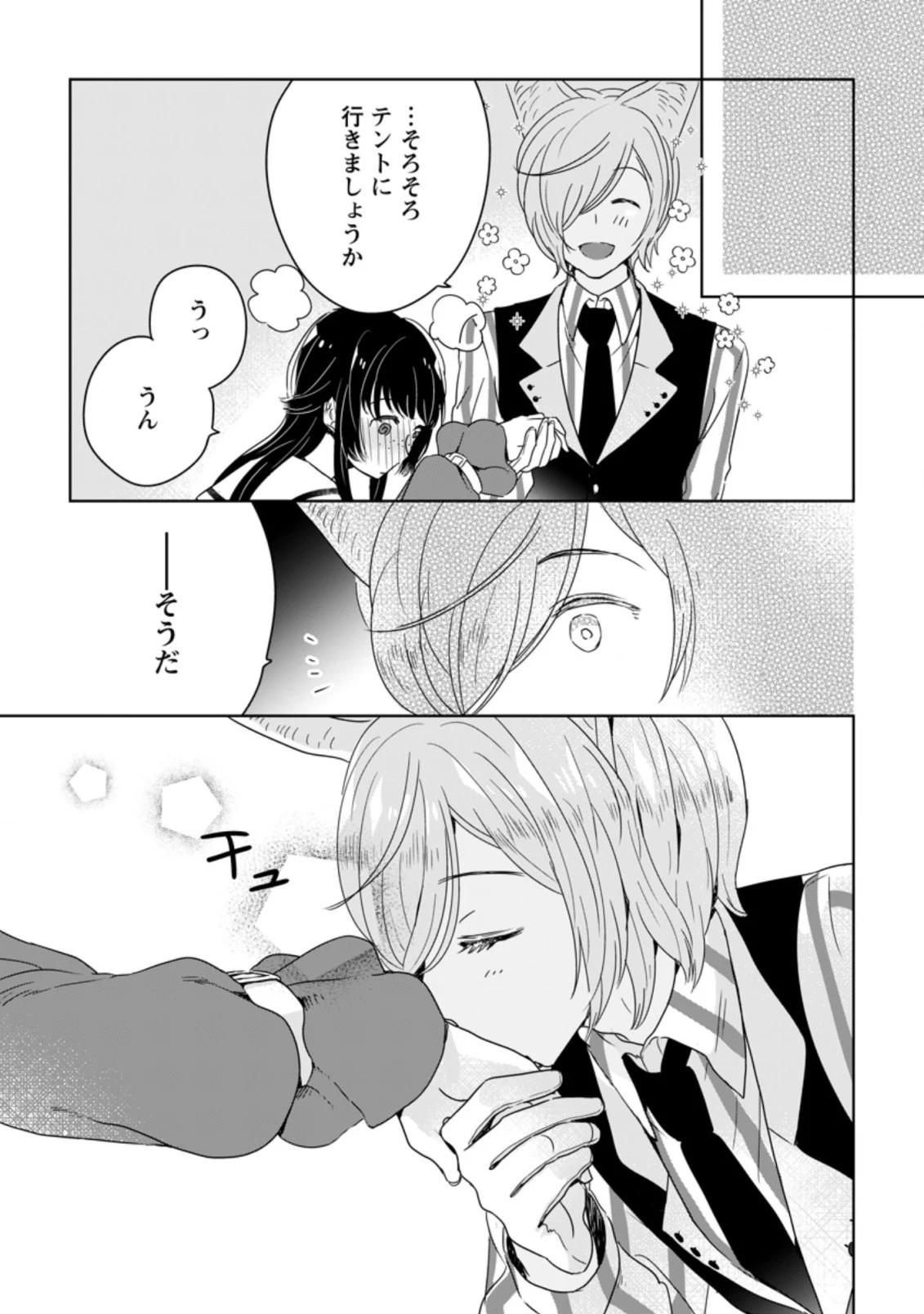 聖女じゃないと追放されたので、もふもふ従者 第4.3話 - 6