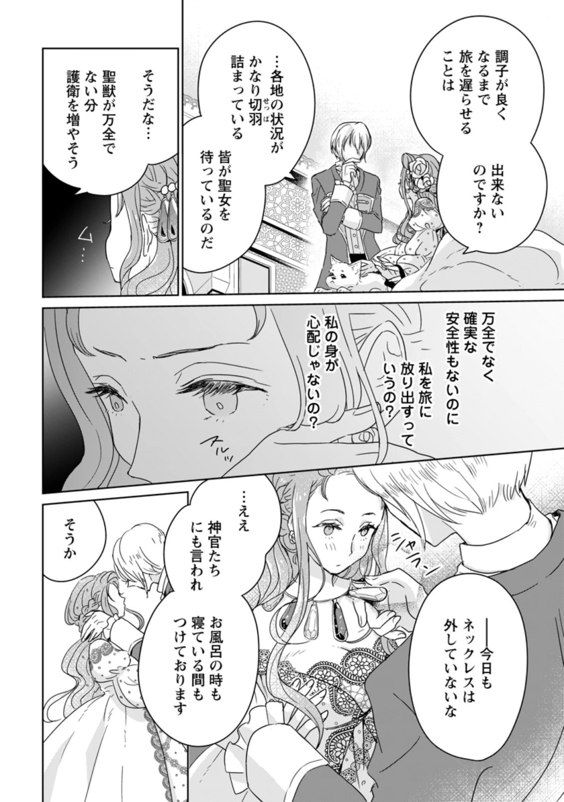 聖女じゃないと追放されたので、もふもふ従者 第5.1話 - 4