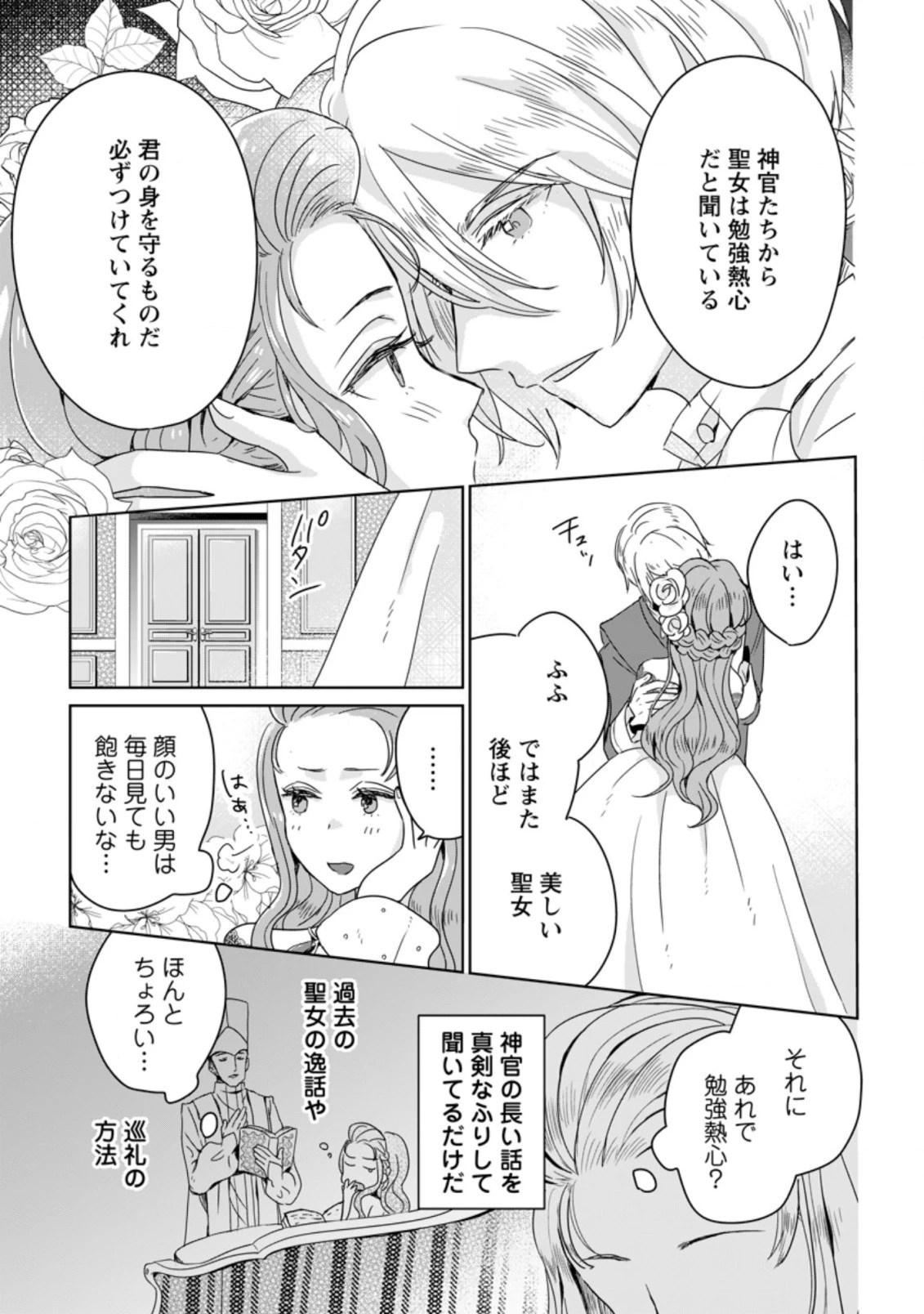聖女じゃないと追放されたので、もふもふ従者 第5.1話 - 5