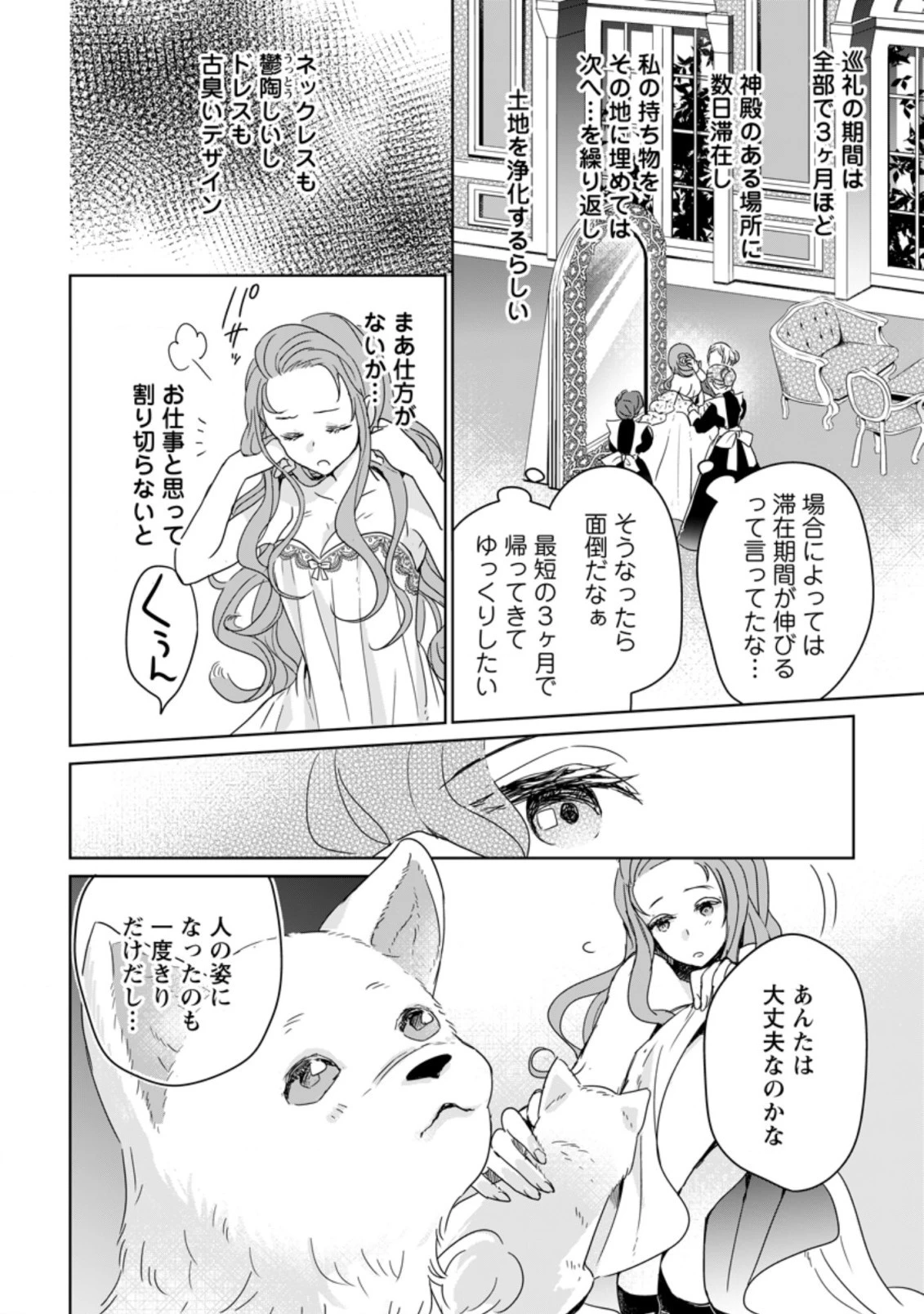 聖女じゃないと追放されたので、もふもふ従者 第5.1話 - 6