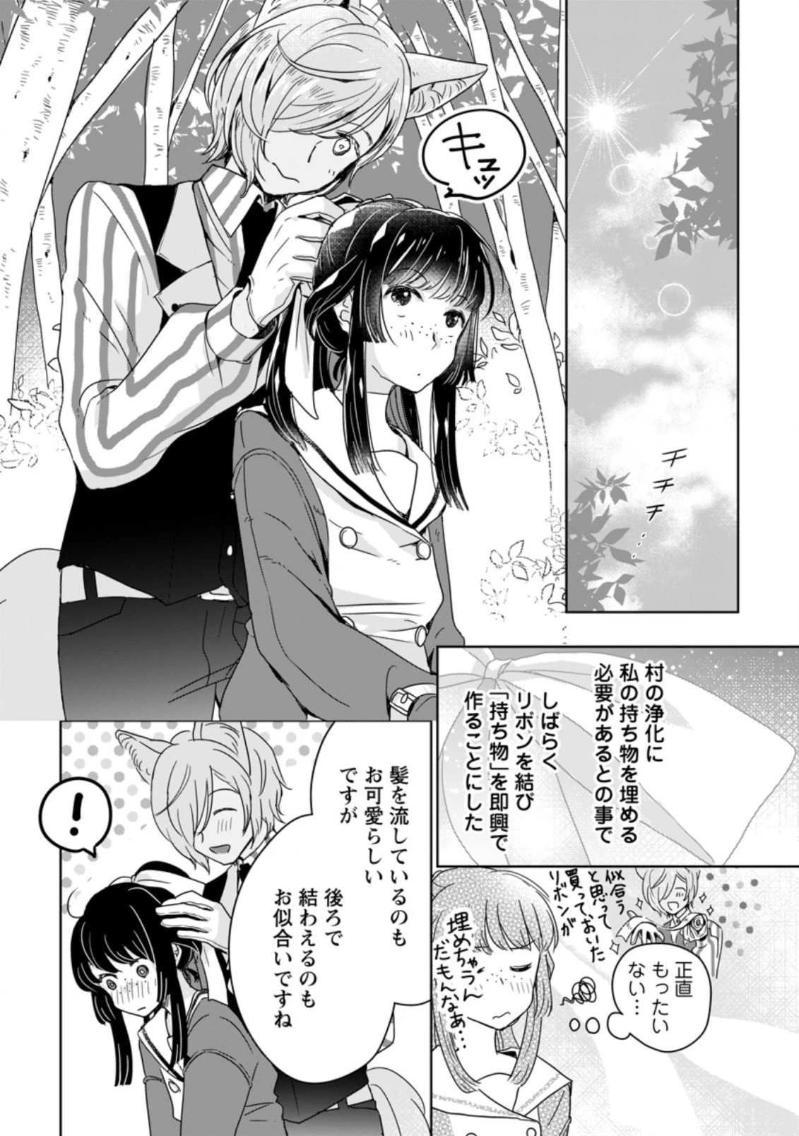 聖女じゃないと追放されたので、もふもふ従者 第5.1話 - 7