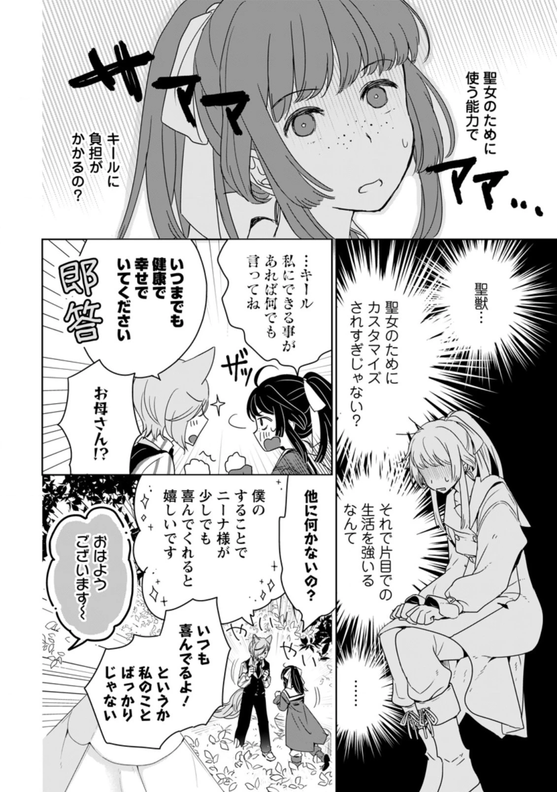 聖女じゃないと追放されたので、もふもふ従者 第5.2話 - 1