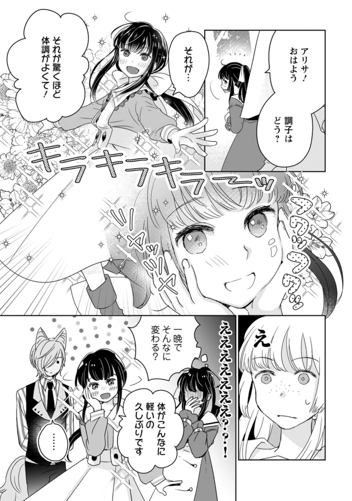 聖女じゃないと追放されたので、もふもふ従者 第5.2話 - 2