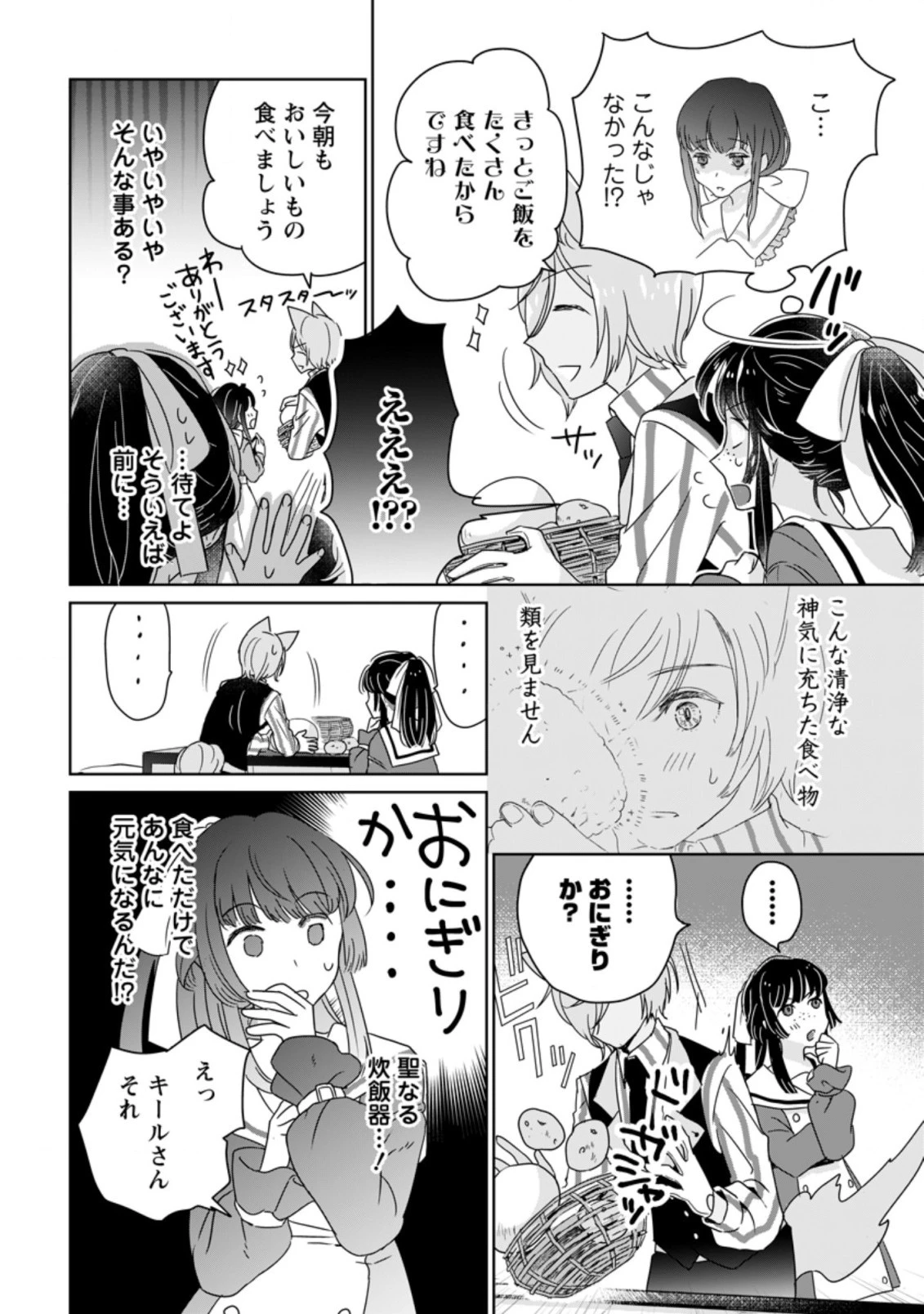 聖女じゃないと追放されたので、もふもふ従者 第5.2話 - 3