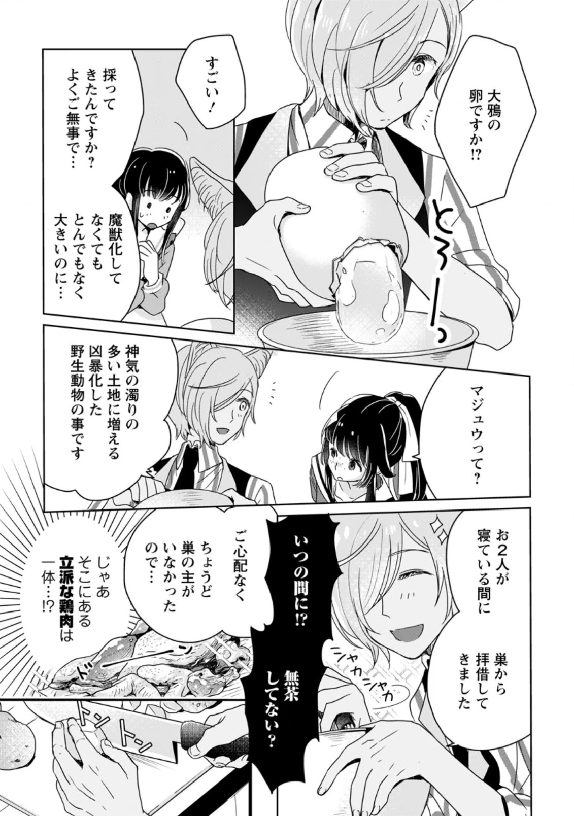 聖女じゃないと追放されたので、もふもふ従者 第5.2話 - 4