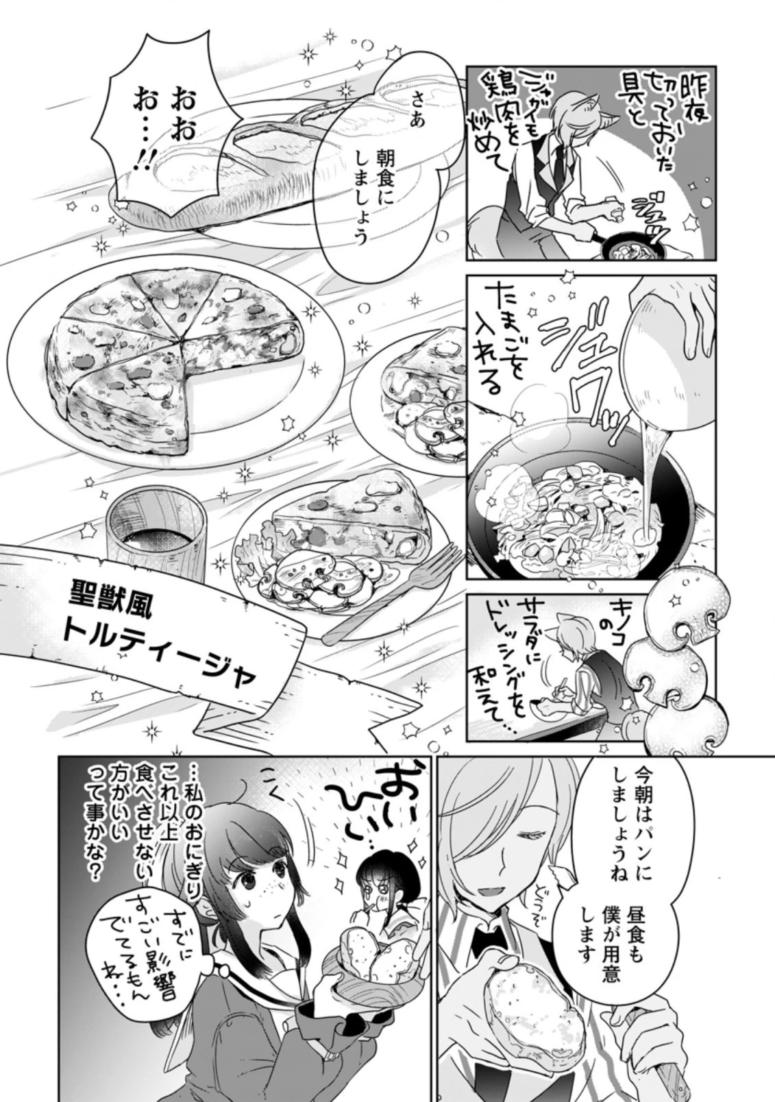 聖女じゃないと追放されたので、もふもふ従者 第5.2話 - 5