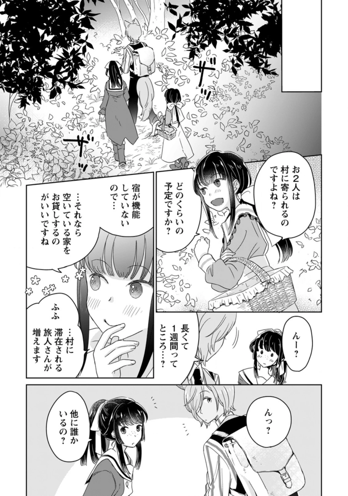 聖女じゃないと追放されたので、もふもふ従者 第5.2話 - 6
