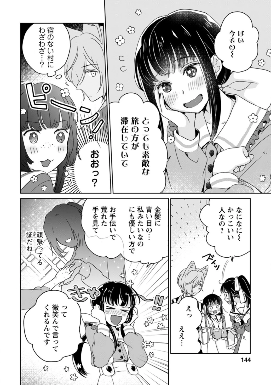 聖女じゃないと追放されたので、もふもふ従者 第5.2話 - 7