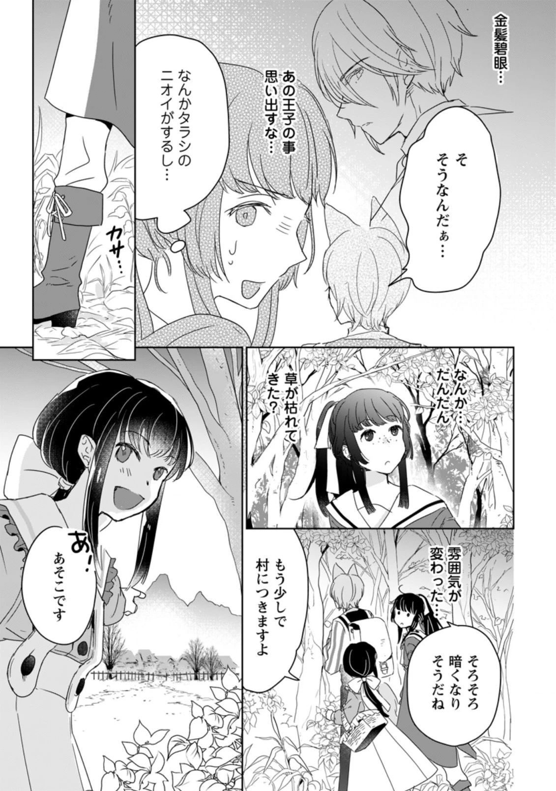 聖女じゃないと追放されたので、もふもふ従者 第5.2話 - 8
