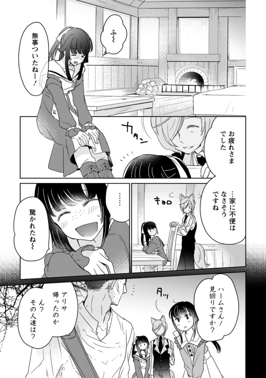 聖女じゃないと追放されたので、もふもふ従者 第5.3話 - 1