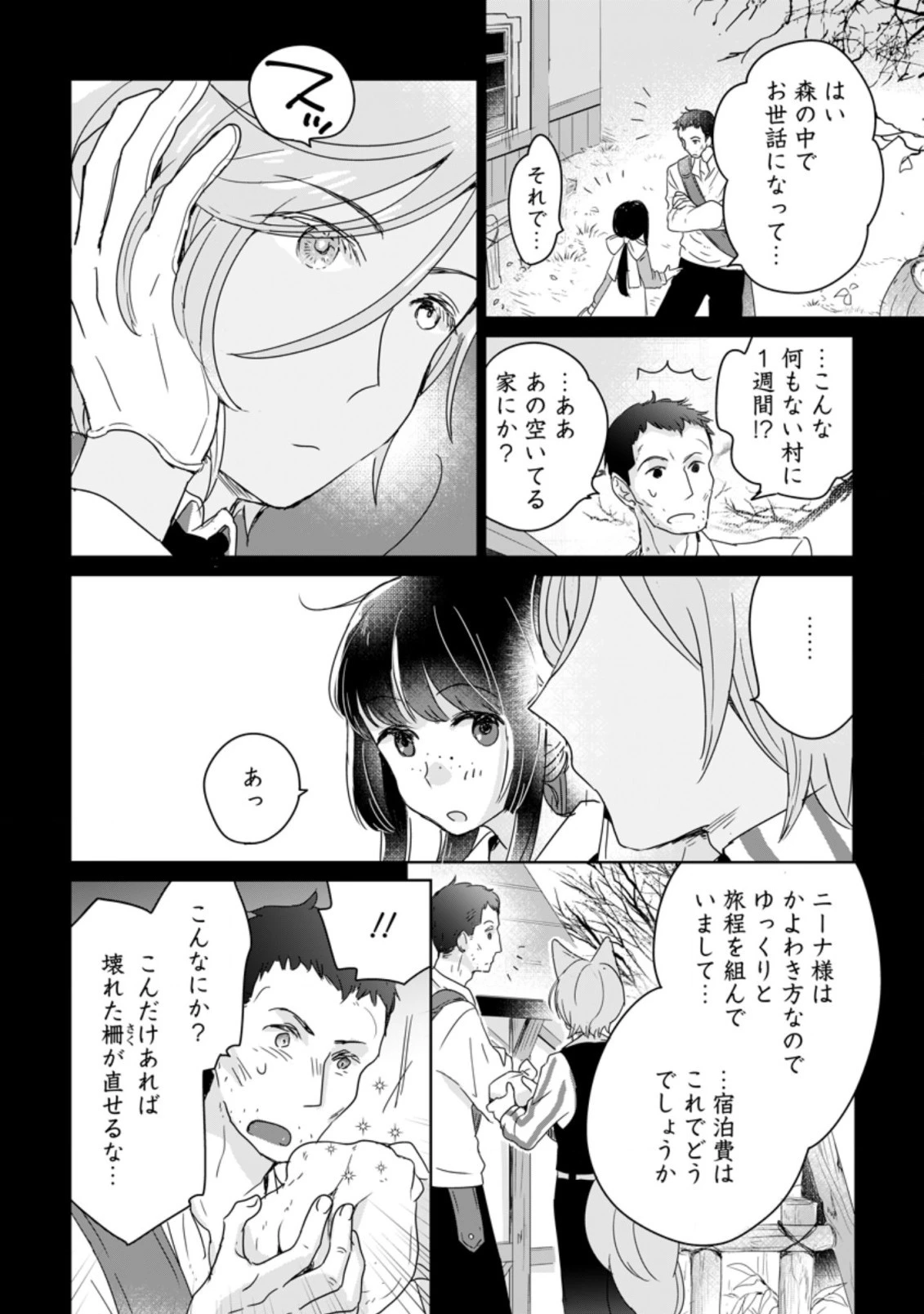 聖女じゃないと追放されたので、もふもふ従者 第5.3話 - 2