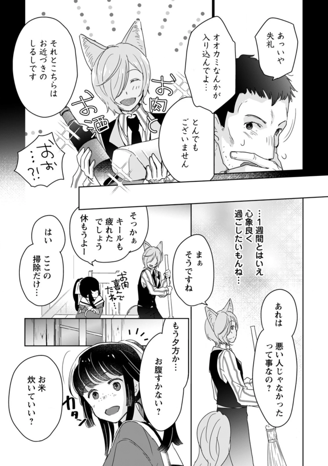 聖女じゃないと追放されたので、もふもふ従者 第5.3話 - 3