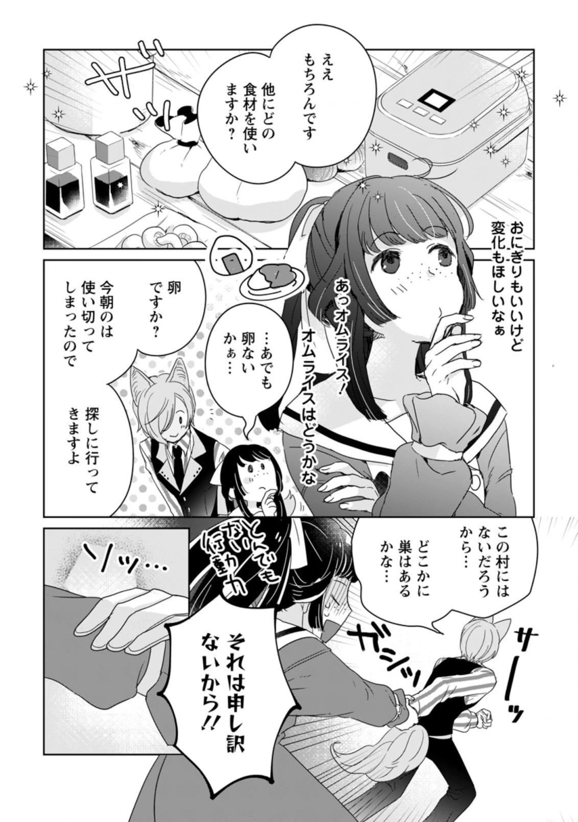 聖女じゃないと追放されたので、もふもふ従者 第5.3話 - 4