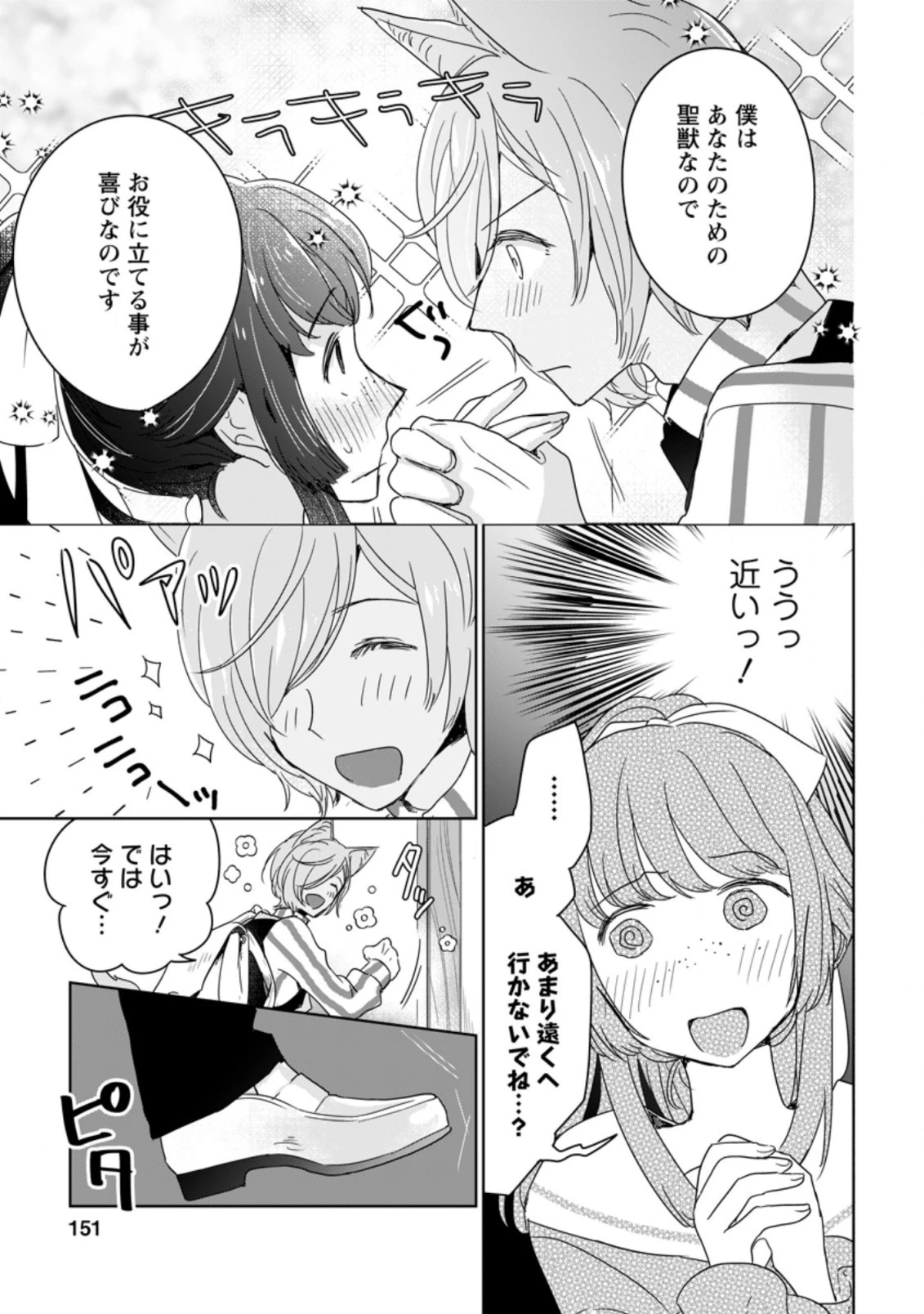 聖女じゃないと追放されたので、もふもふ従者 第5.3話 - 5