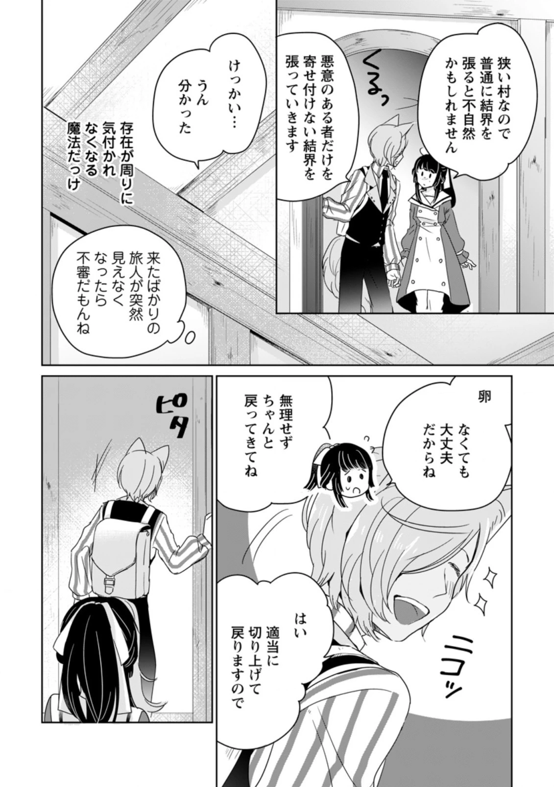 聖女じゃないと追放されたので、もふもふ従者 第5.3話 - 6