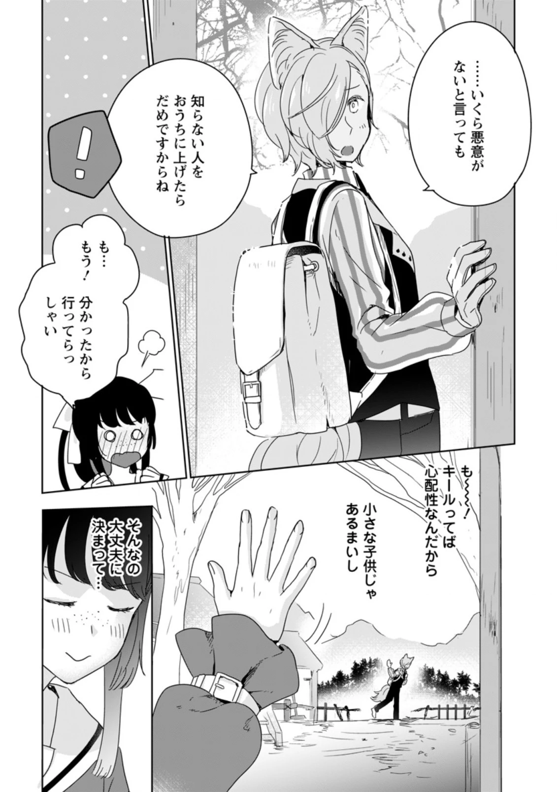 聖女じゃないと追放されたので、もふもふ従者 第5.3話 - 7