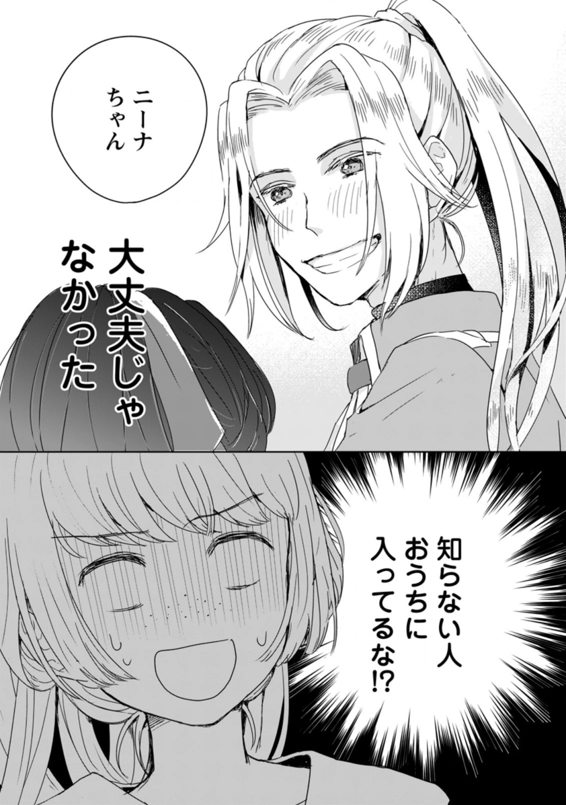 聖女じゃないと追放されたので、もふもふ従者 第5.3話 - 9