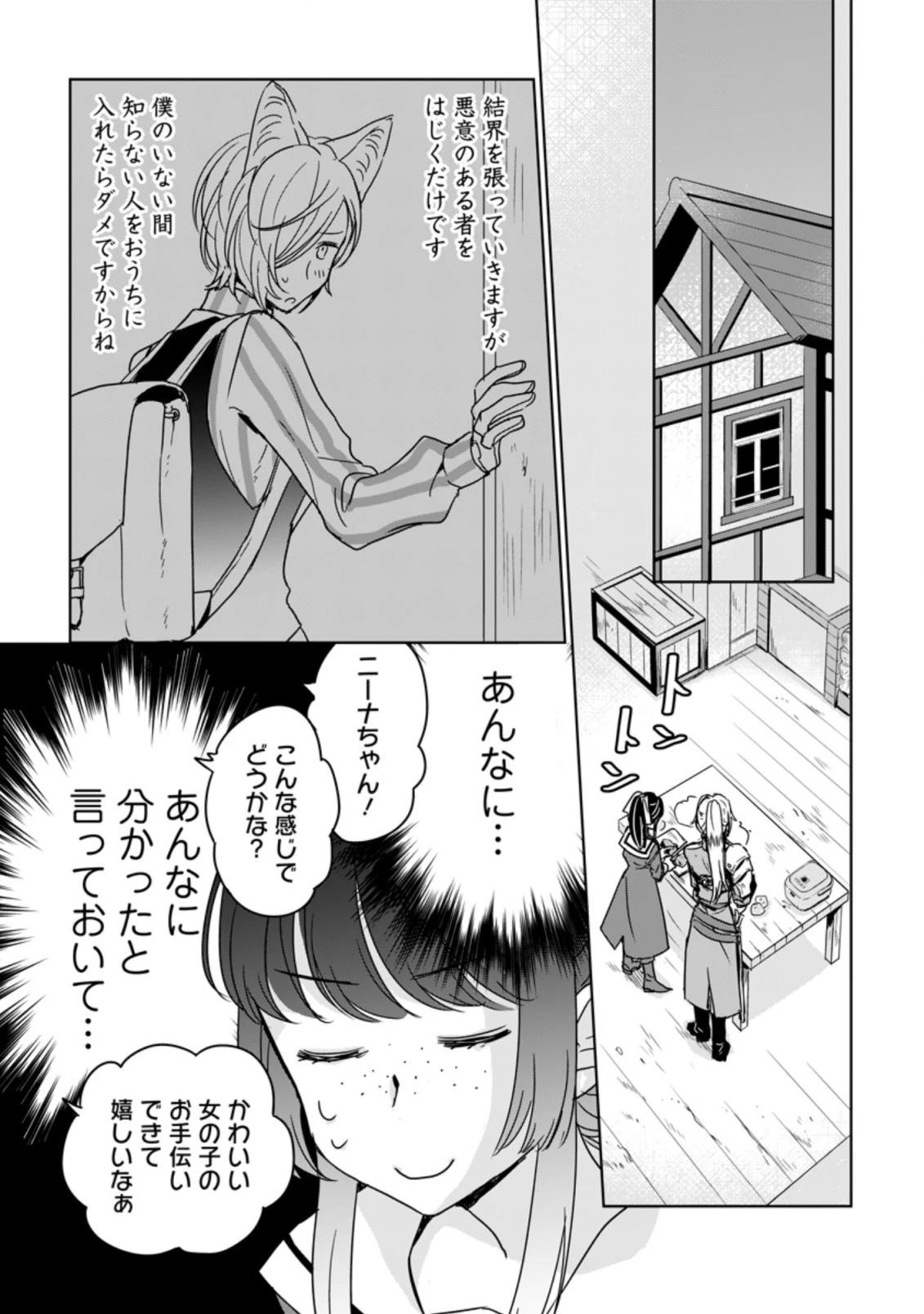 聖女じゃないと追放されたので、もふもふ従者 第6.1話 - 1