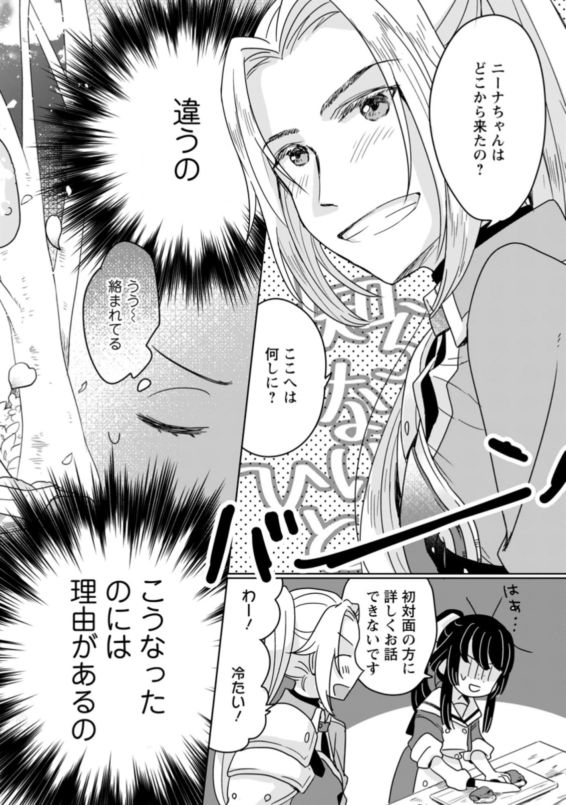 聖女じゃないと追放されたので、もふもふ従者 第6.1話 - 2