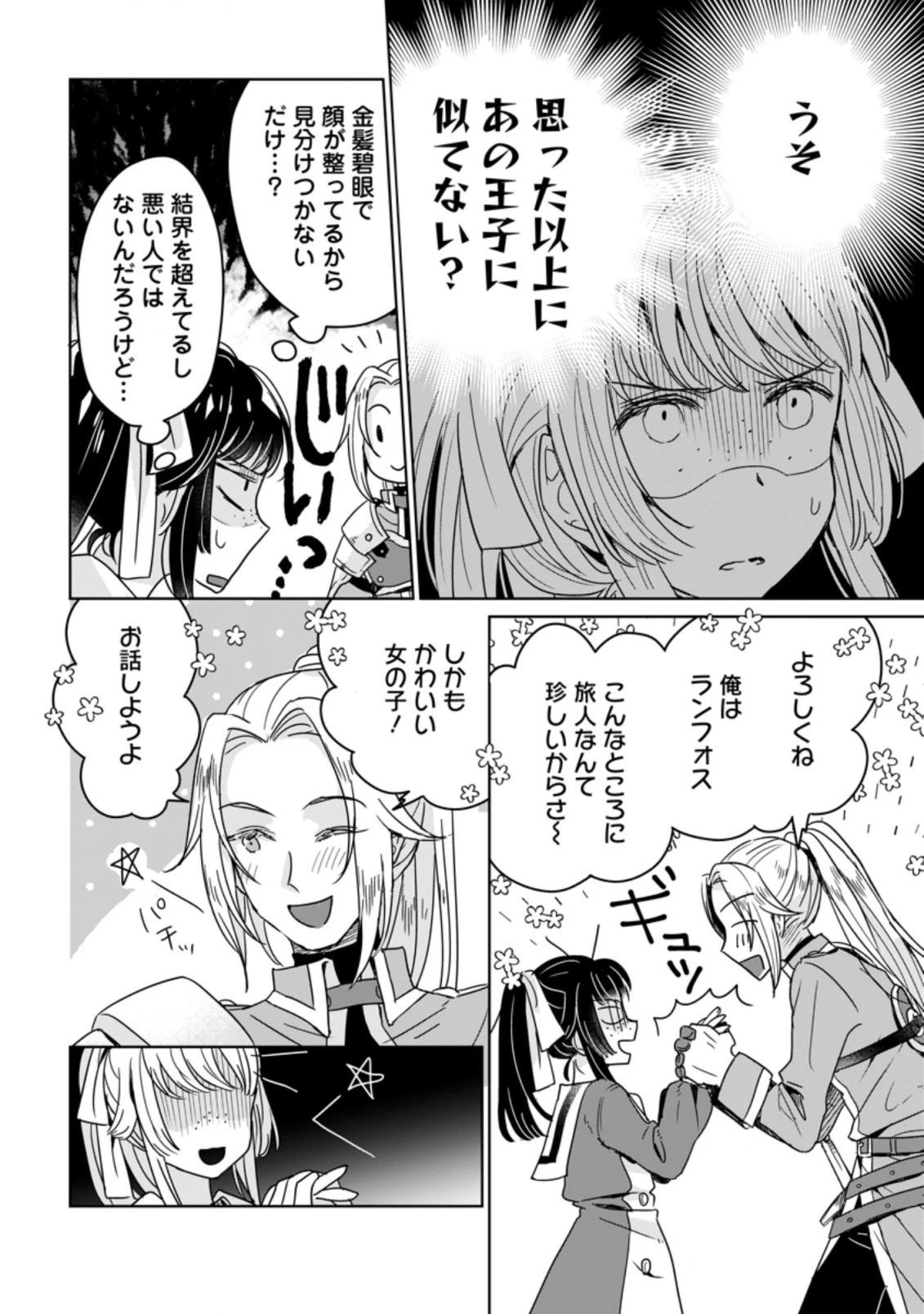 聖女じゃないと追放されたので、もふもふ従者 第6.1話 - 6