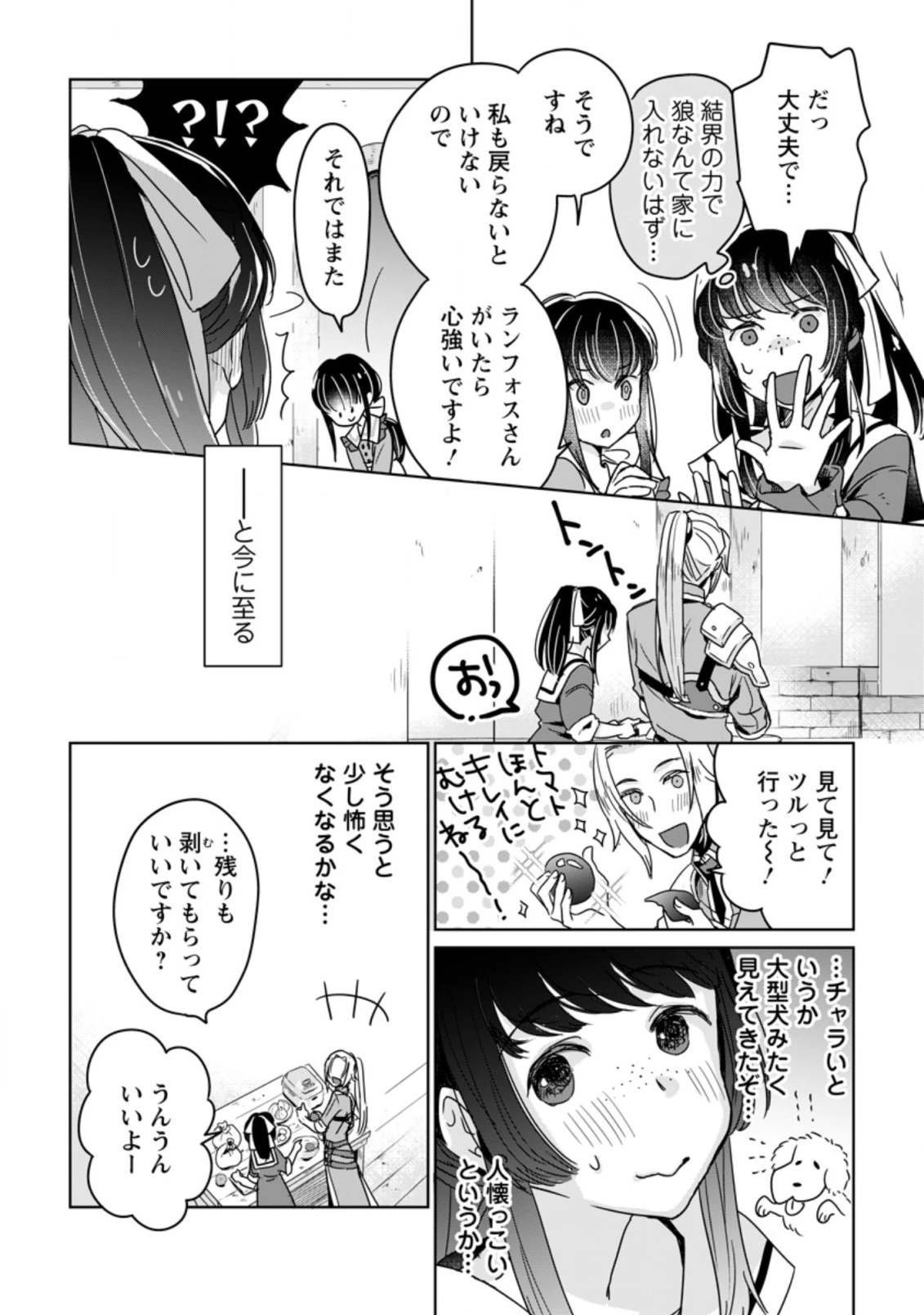 聖女じゃないと追放されたので、もふもふ従者 第6.1話 - 8