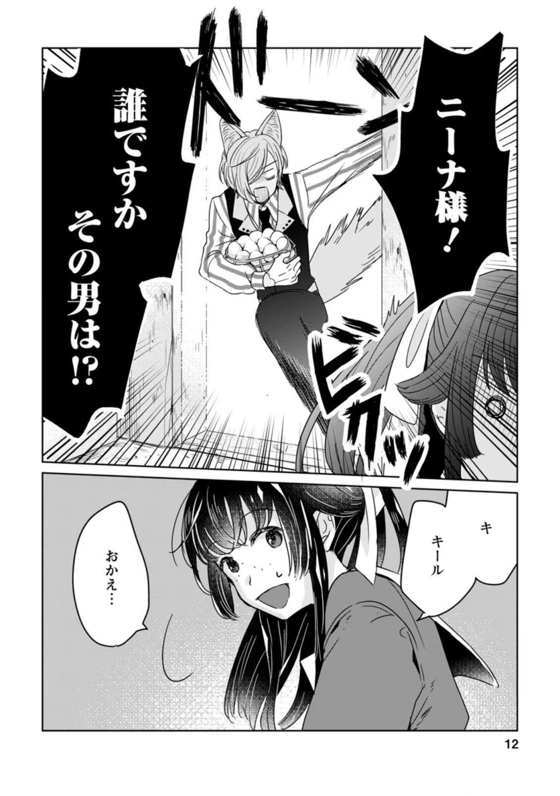聖女じゃないと追放されたので、もふもふ従者 第6.1話 - 10