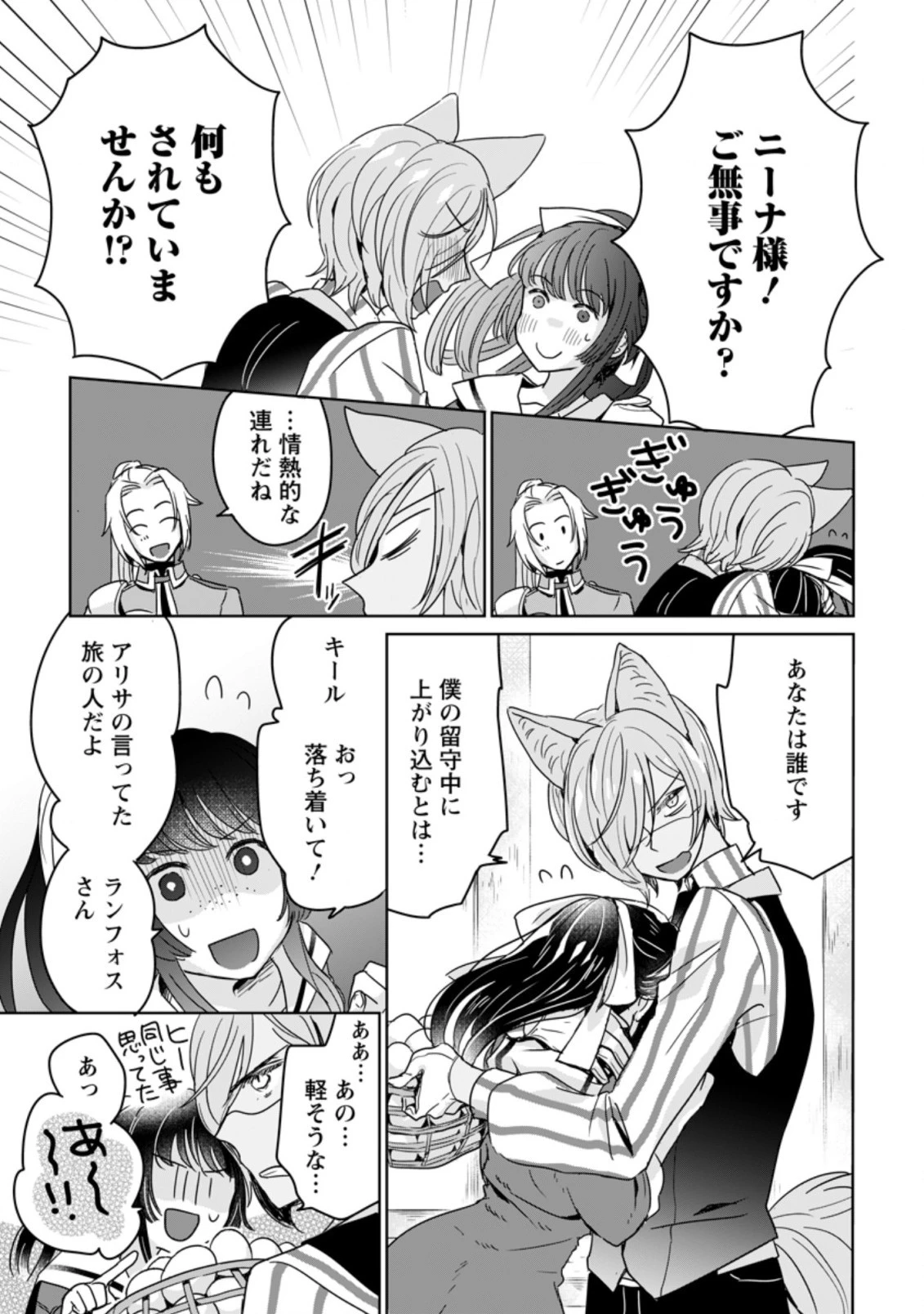 聖女じゃないと追放されたので、もふもふ従者 第6.2話 - 1