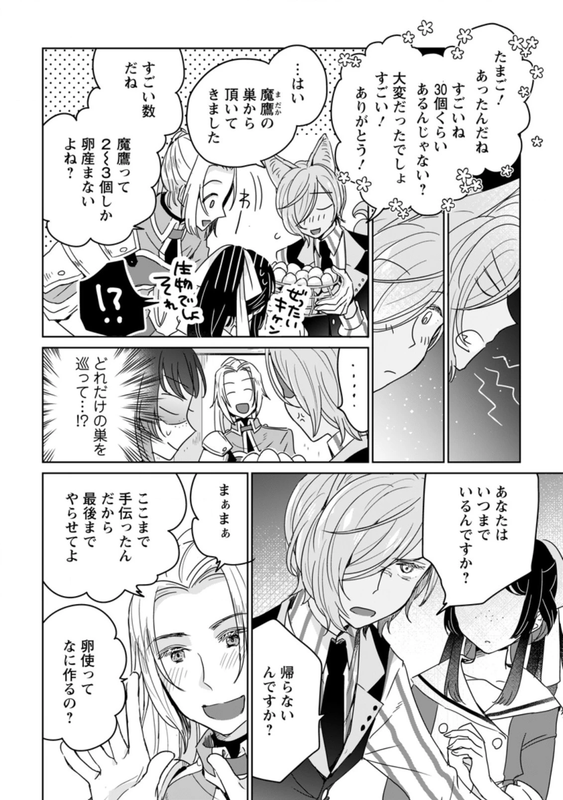 聖女じゃないと追放されたので、もふもふ従者 第6.2話 - 2