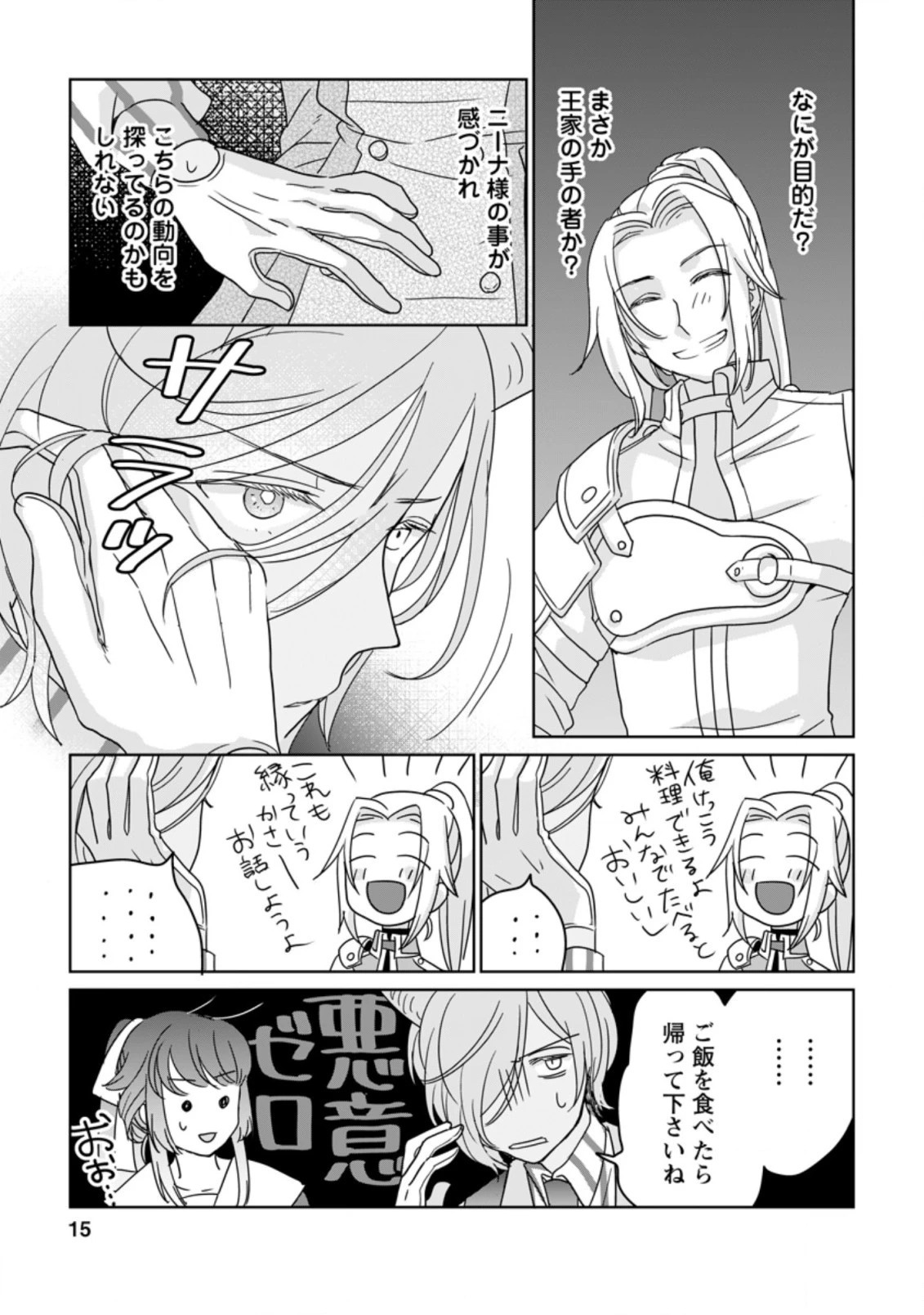 聖女じゃないと追放されたので、もふもふ従者 第6.2話 - 3