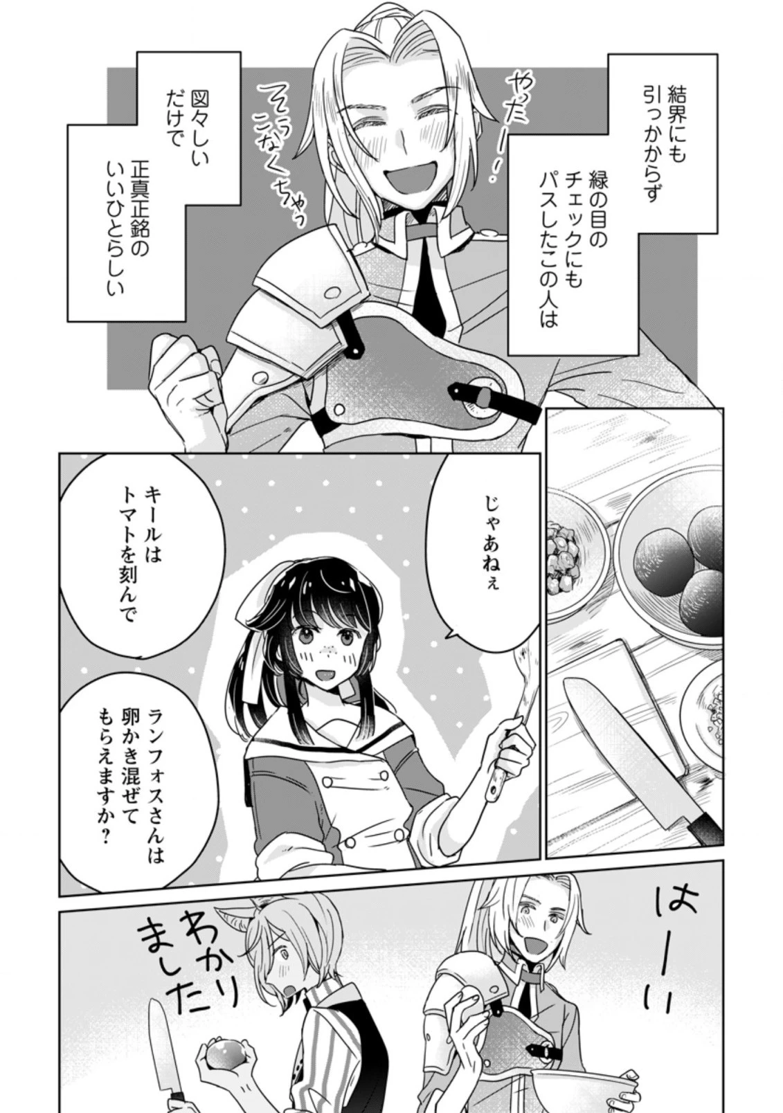 聖女じゃないと追放されたので、もふもふ従者 第6.2話 - 4