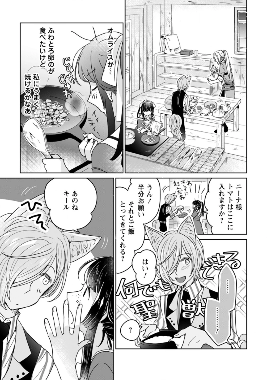 聖女じゃないと追放されたので、もふもふ従者 第6.2話 - 5