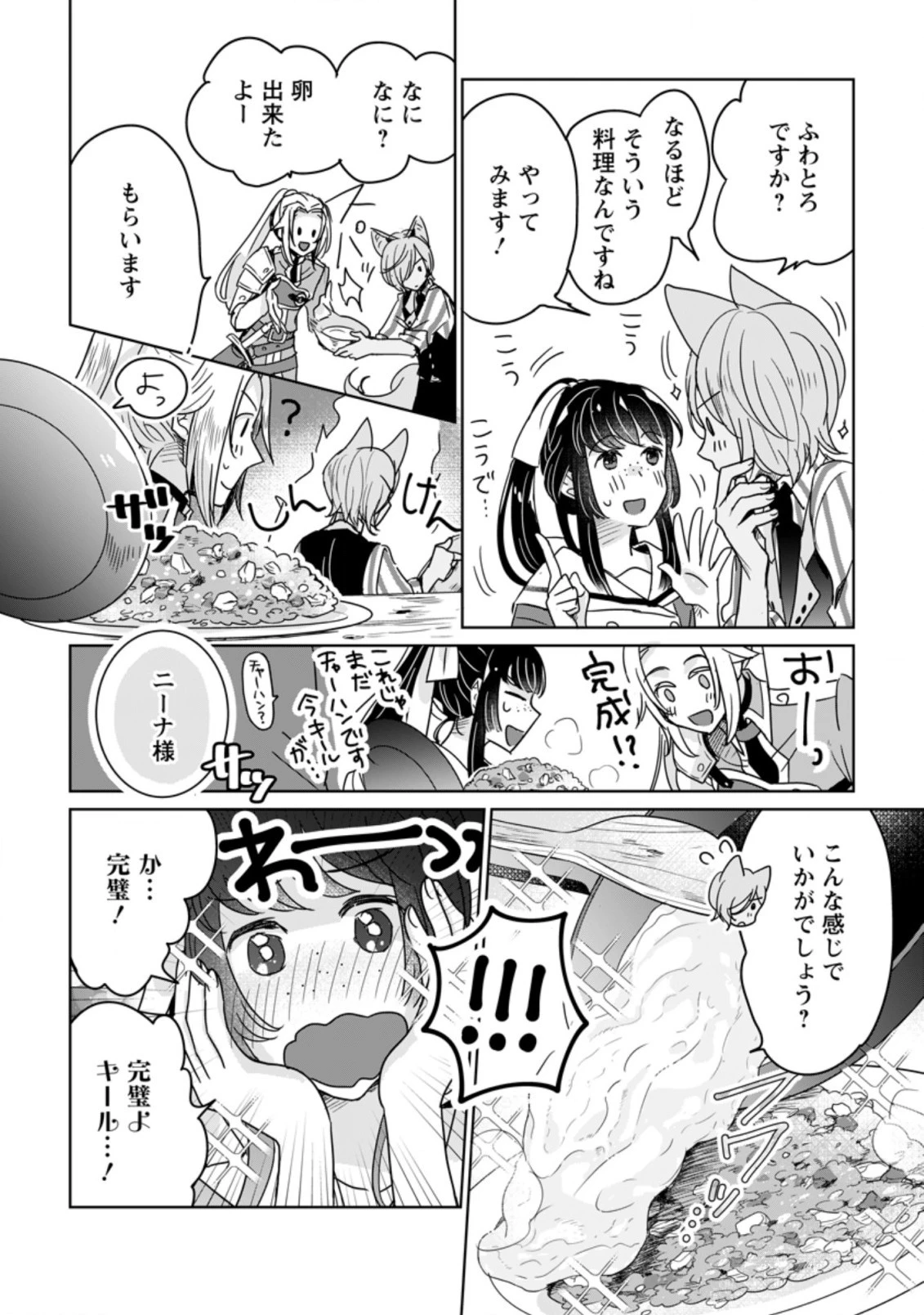 聖女じゃないと追放されたので、もふもふ従者 第6.2話 - 6