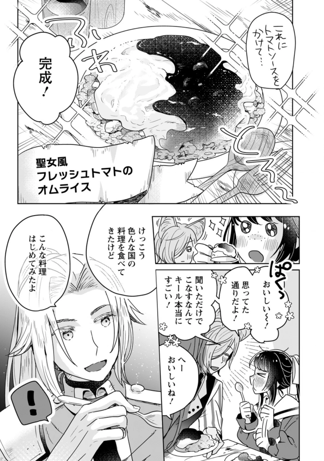 聖女じゃないと追放されたので、もふもふ従者 第6.2話 - 7