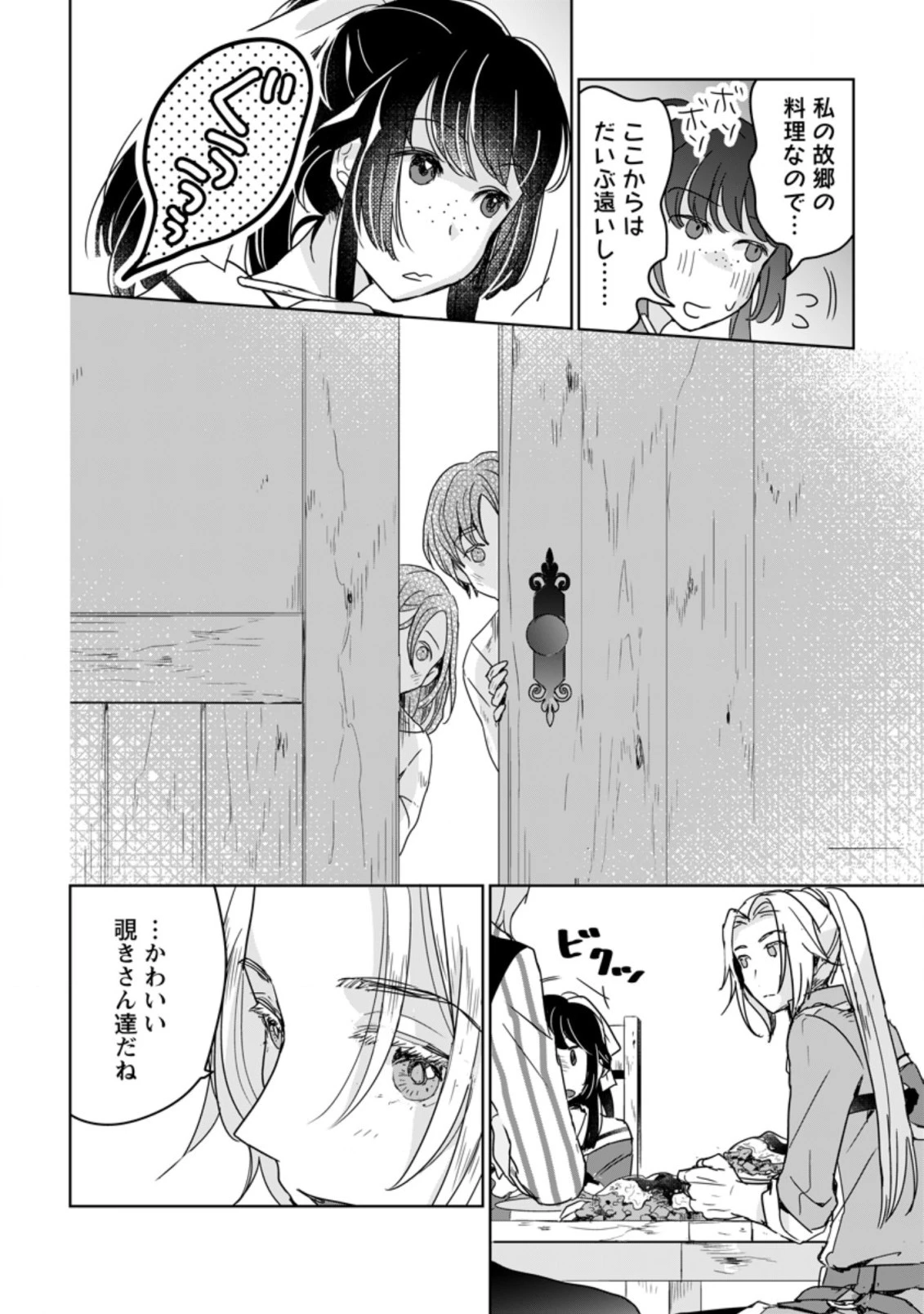 聖女じゃないと追放されたので、もふもふ従者 第6.2話 - 8