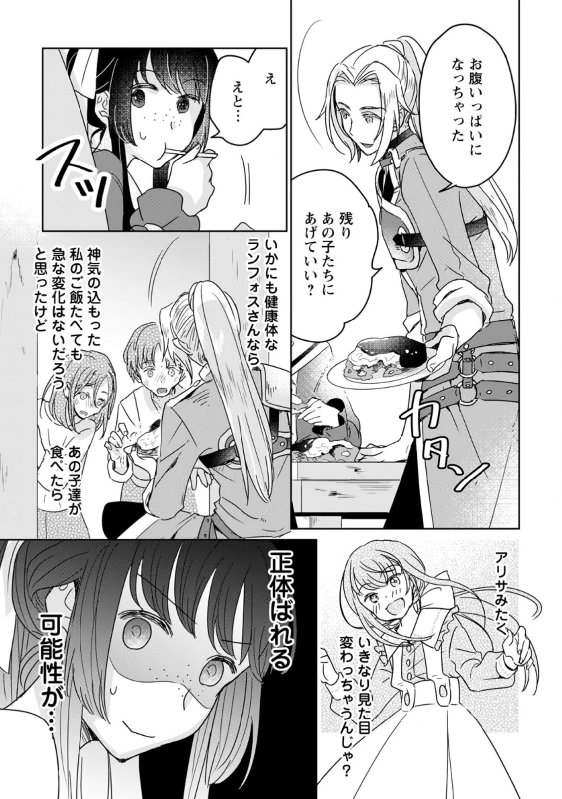 聖女じゃないと追放されたので、もふもふ従者 第6.2話 - 9
