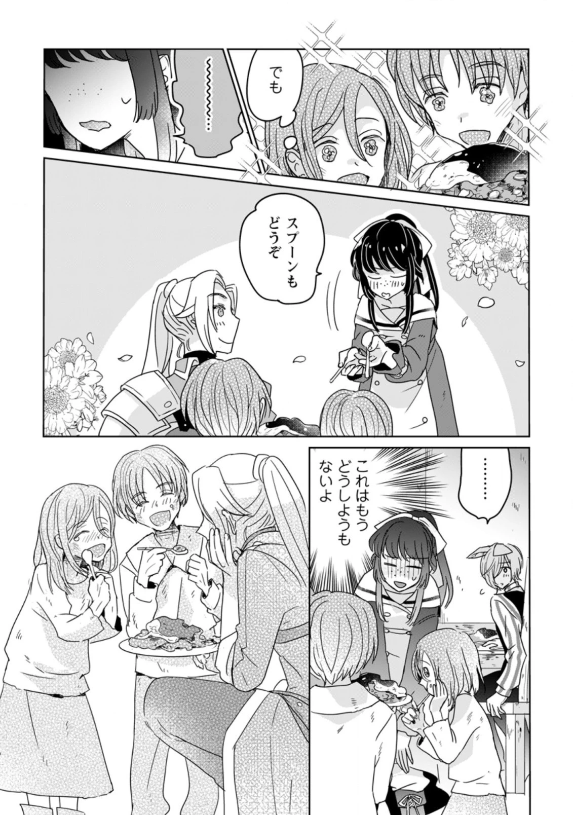 聖女じゃないと追放されたので、もふもふ従者 第6.2話 - 10
