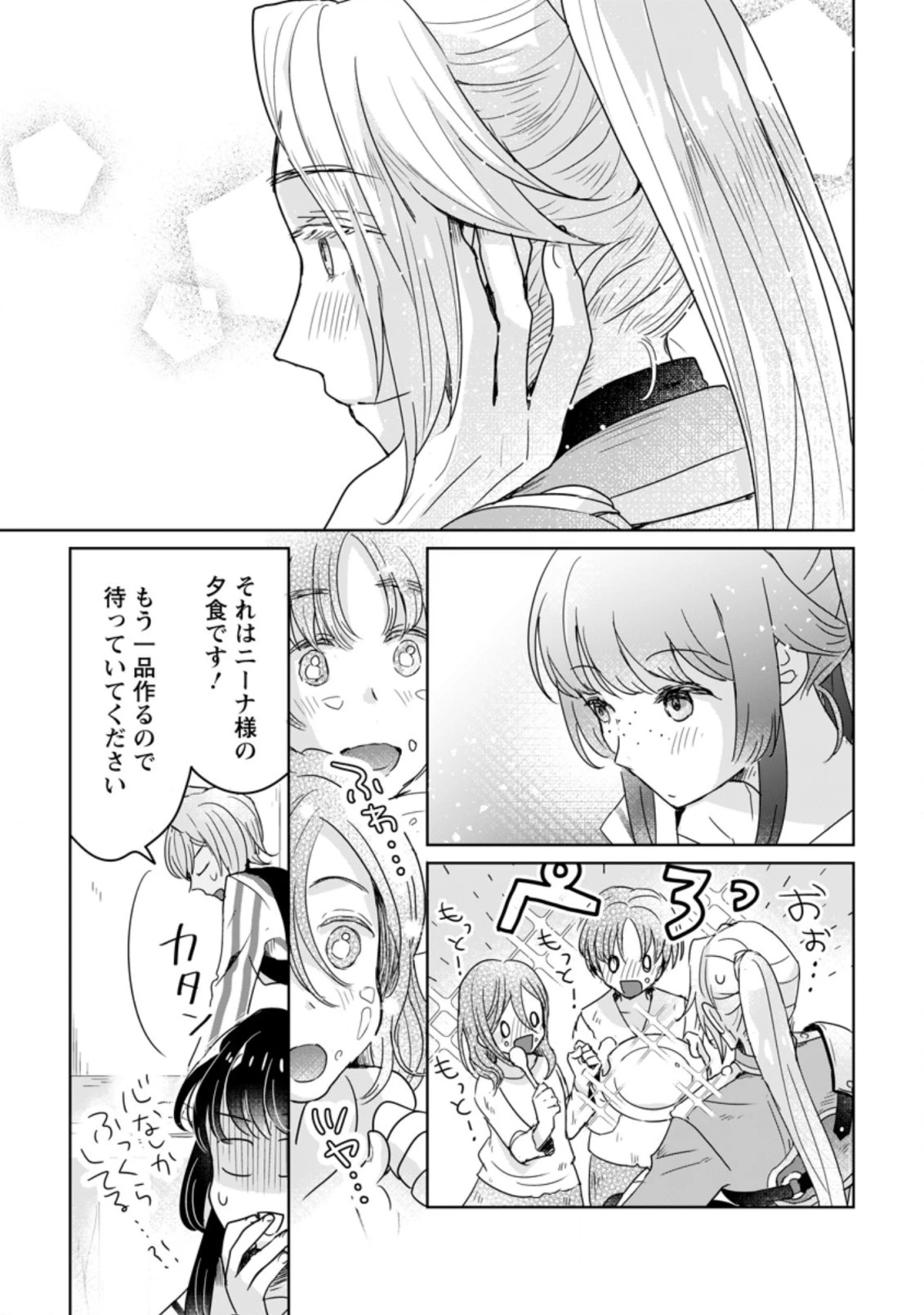 聖女じゃないと追放されたので、もふもふ従者 第6.3話 - 1