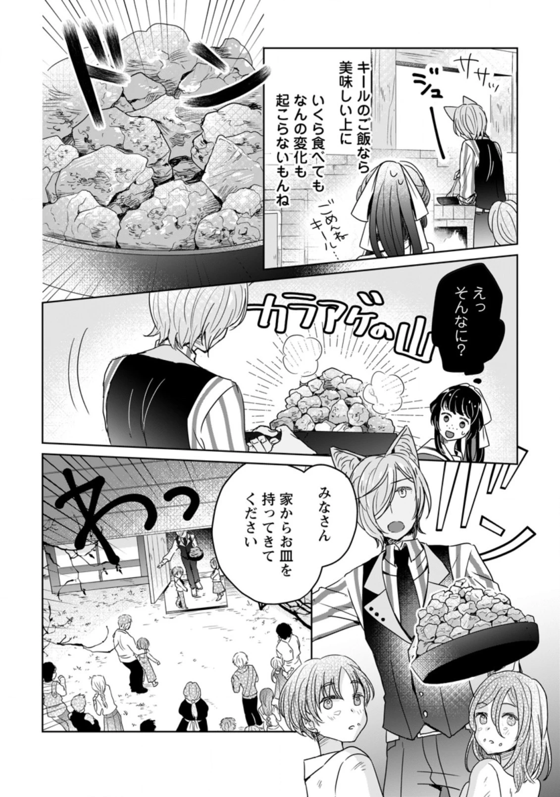 聖女じゃないと追放されたので、もふもふ従者 第6.3話 - 2